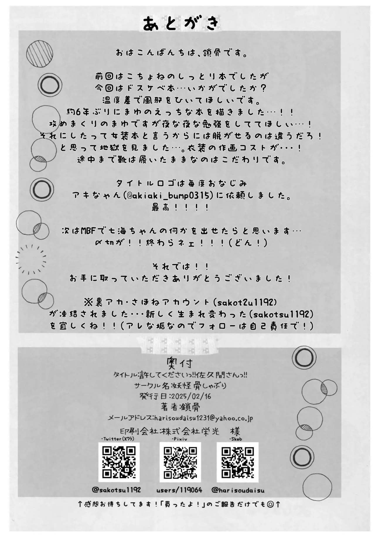 (CiNDERELLA ☆ STAGE 13 STEP) [Youkaihone Shaburi (Sakotsu)] Yurushite Kudasai!! Sakuma-san!! (THE IDOLM@STER CINDERELLA GIRLS) 图片编号 19