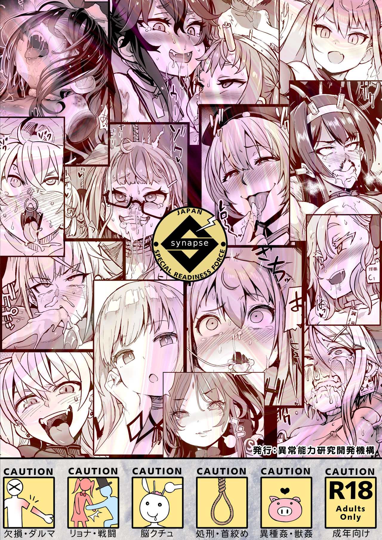 Inousha Shoujo Kesson Goudou (incomplete) Bildnummer 2