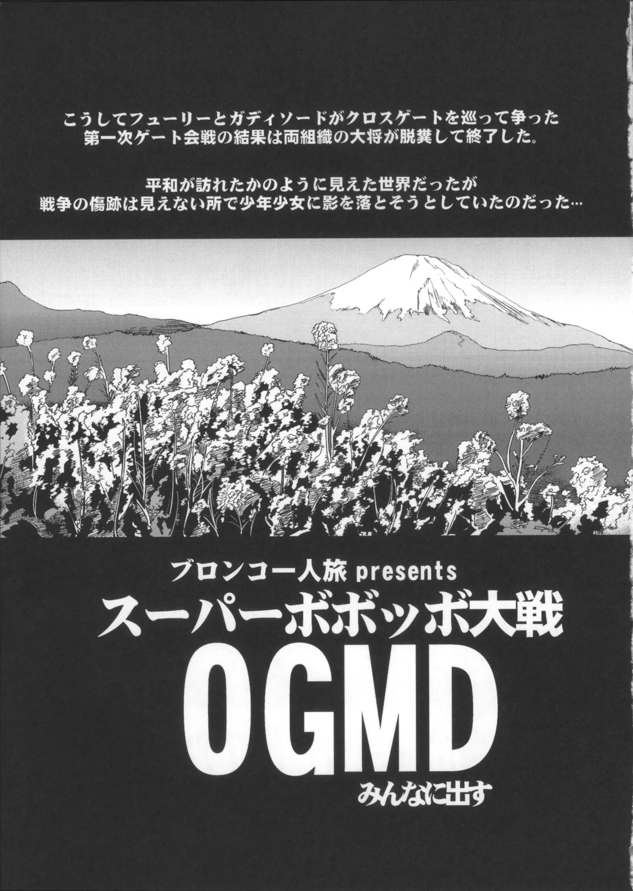 [Bronco Hitoritabi (Uchi-Uchi Keyaki, Sooma, Hima)] Boku no Watashi no Bobobbo Taisen OGMD (Super Robot Taisen) 이미지 번호 4
