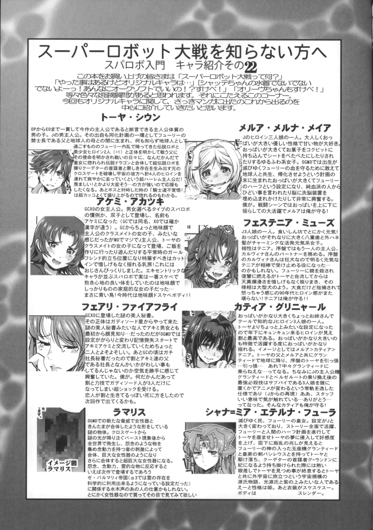 [Bronco Hitoritabi (Uchi-Uchi Keyaki, Sooma, Hima)] Boku no Watashi no Bobobbo Taisen OGMD (Super Robot Taisen) 이미지 번호 24