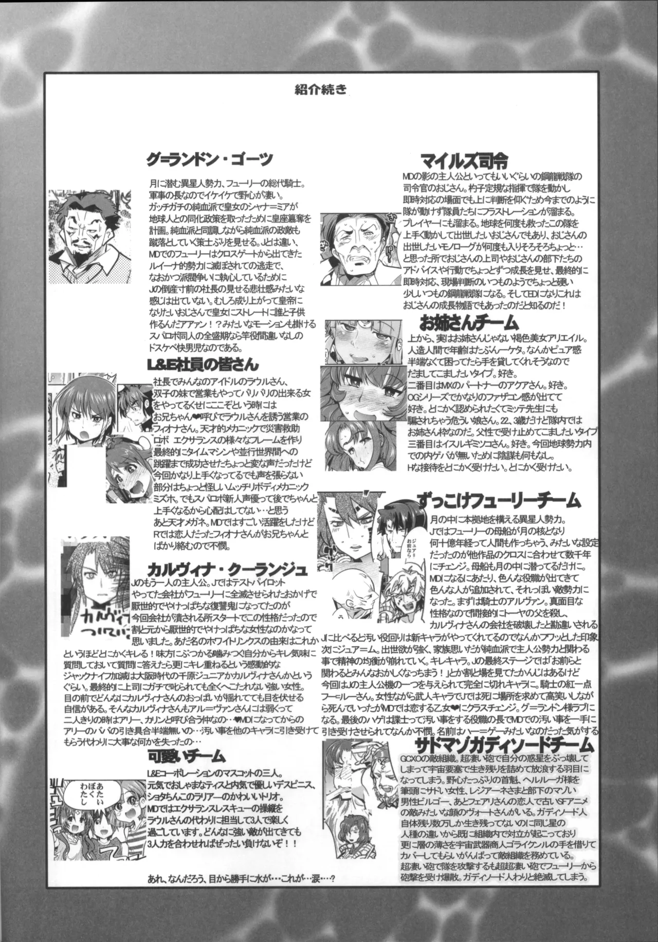 [Bronco Hitoritabi (Uchi-Uchi Keyaki, Sooma, Hima)] Boku no Watashi no Bobobbo Taisen OGMD (Super Robot Taisen) 이미지 번호 25