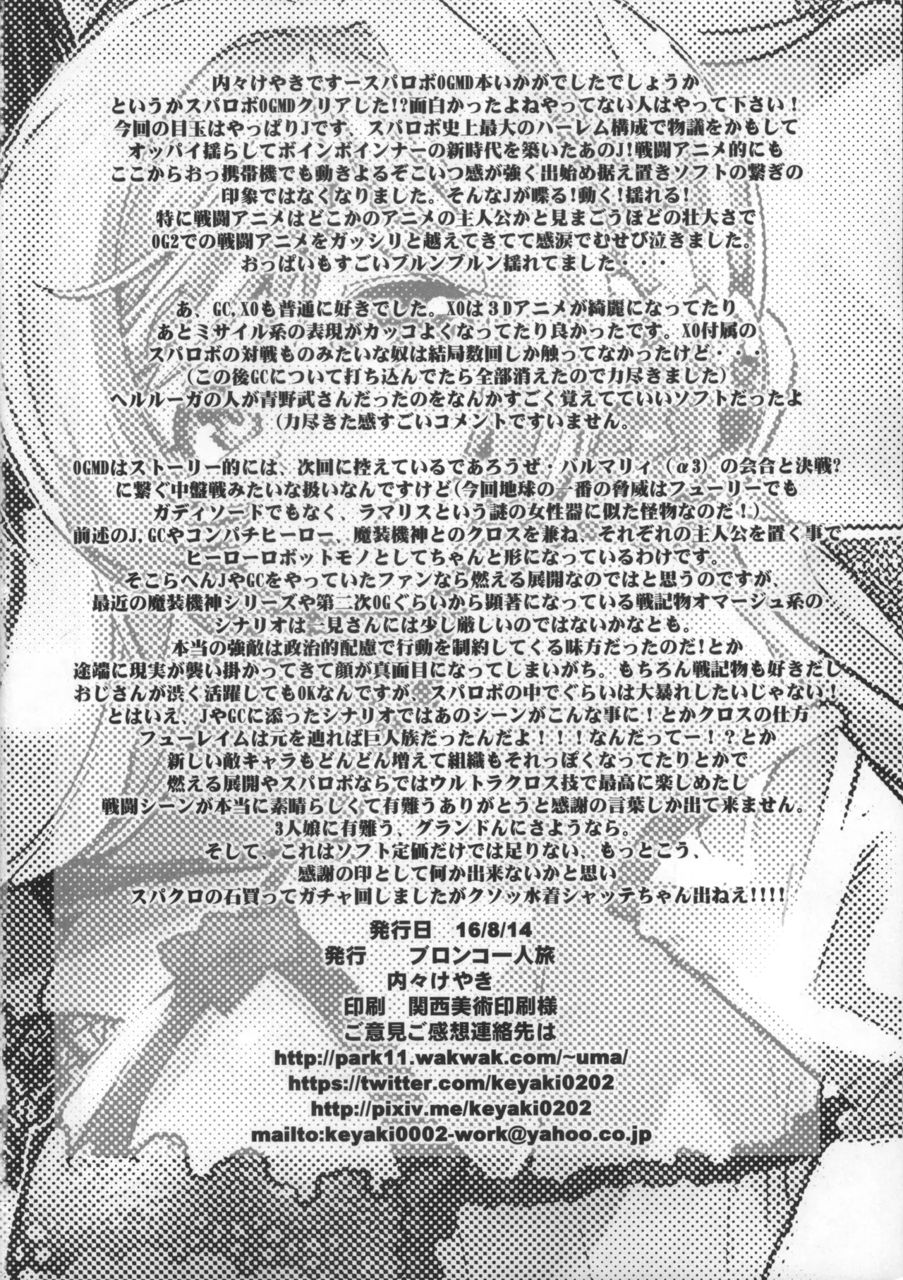 [Bronco Hitoritabi (Uchi-Uchi Keyaki, Sooma, Hima)] Boku no Watashi no Bobobbo Taisen OGMD (Super Robot Taisen) 이미지 번호 53