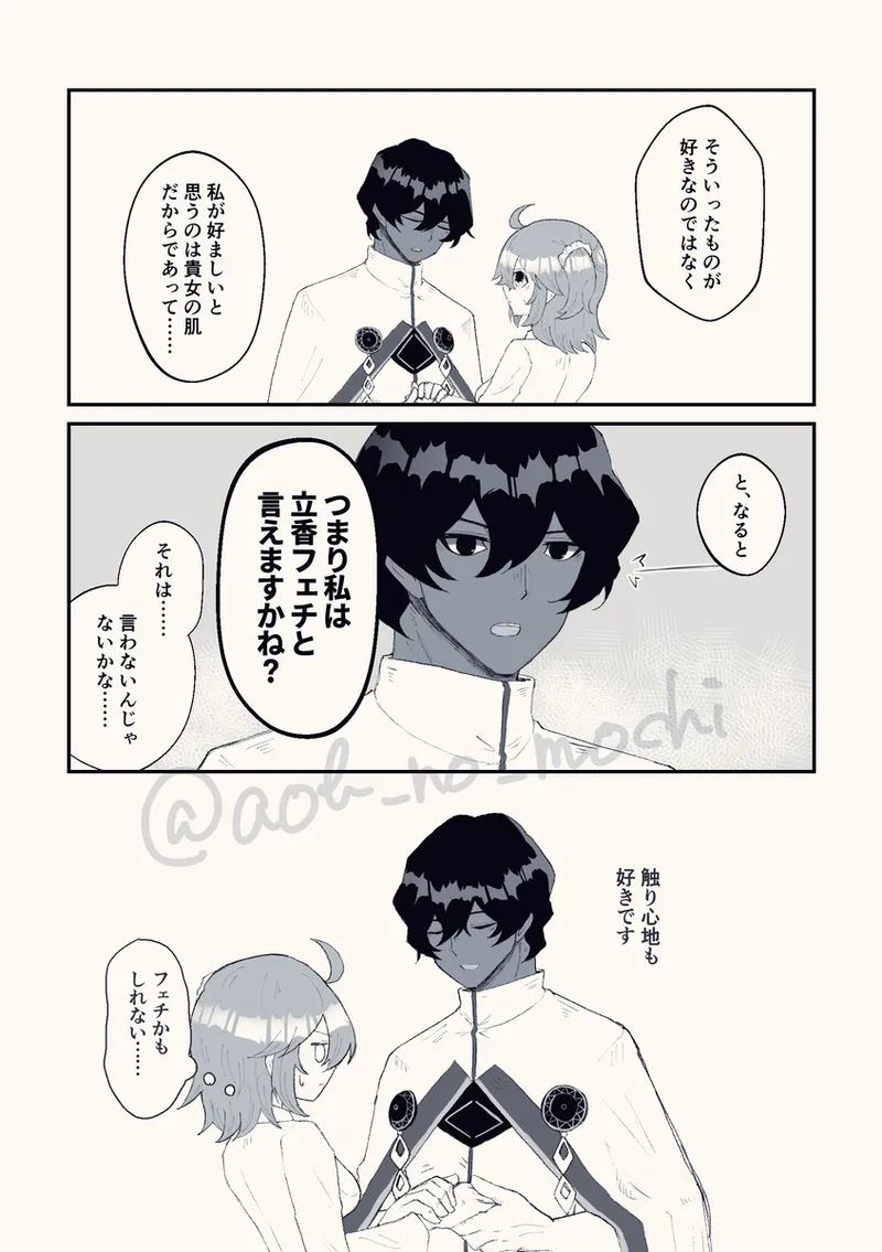 [ Buki-ya )][[WEB sairoku] son'na hitotoki (juna guda ♀) fate grand order ) image number 19