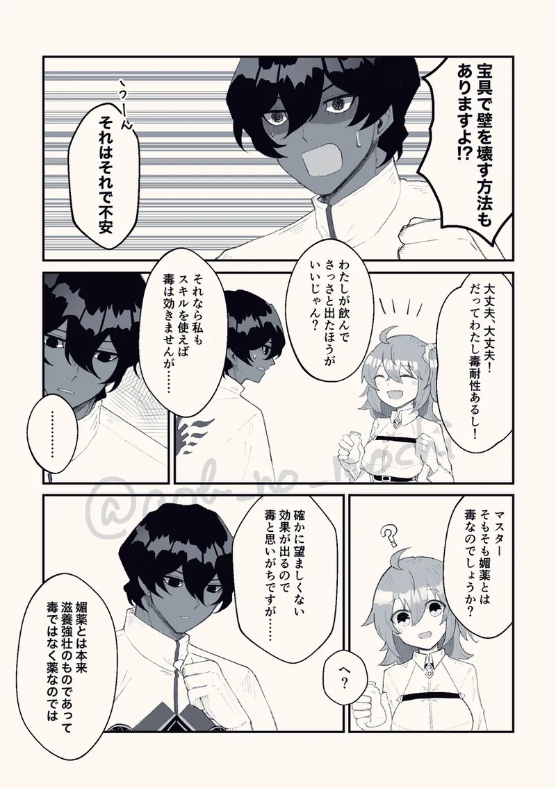 [ Buki-ya )][[WEB sairoku] son'na hitotoki (juna guda ♀) fate grand order ) image number 22