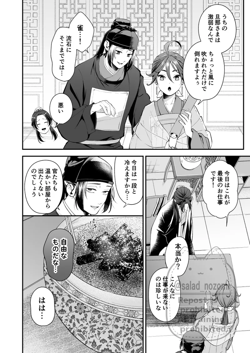 [   meteor craft  ] Kyūjitsu zen'ya(Kusuriya no Hitorigoto) 4eme image