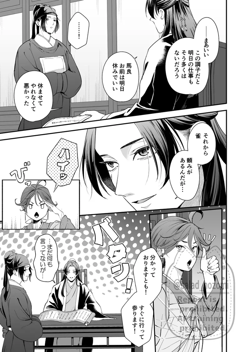 [   meteor craft  ] Kyūjitsu zen'ya(Kusuriya no Hitorigoto) 5eme image