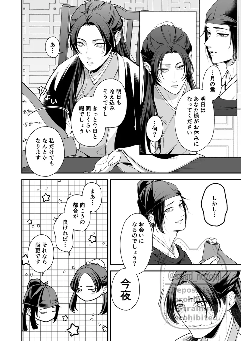 [   meteor craft  ] Kyūjitsu zen'ya(Kusuriya no Hitorigoto) 6eme image