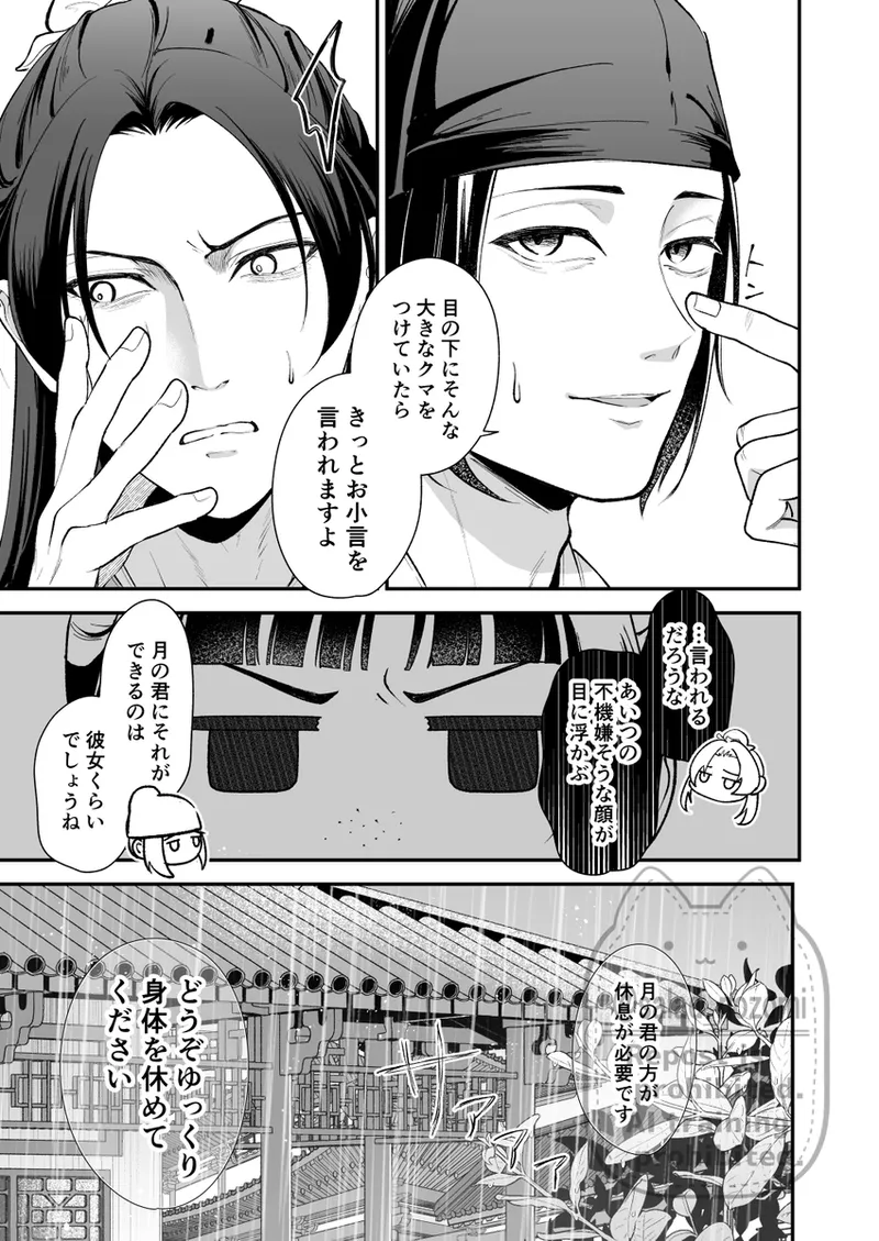 [   meteor craft  ] Kyūjitsu zen'ya(Kusuriya no Hitorigoto) 7eme image