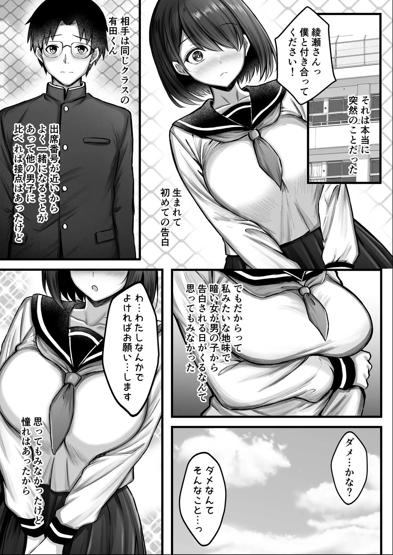 [Minamo Duki (Kanna)] Kanojo wa hajime kara ochite ita 5eme image