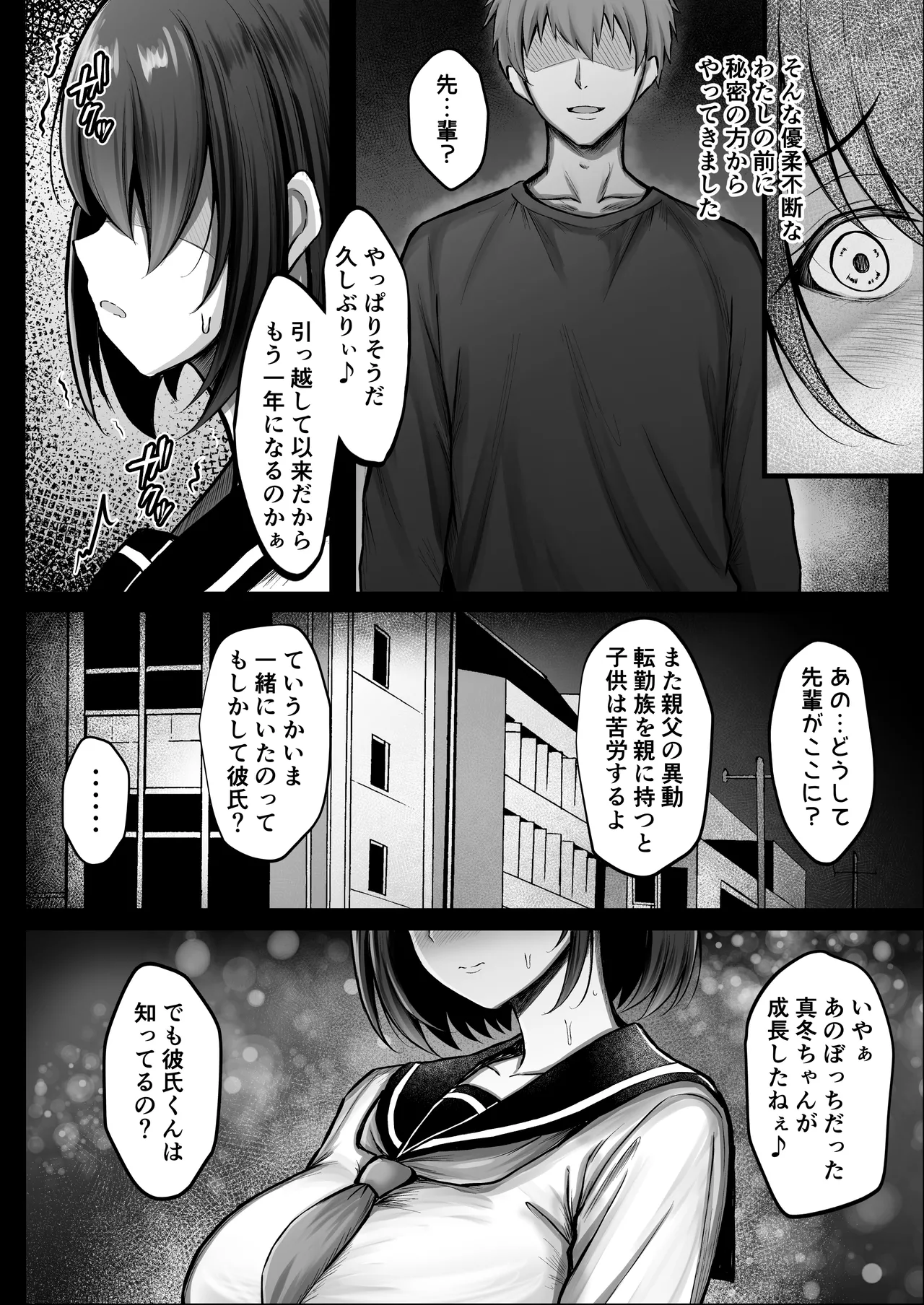 [Minamo Duki (Kanna)] Kanojo wa hajime kara ochite ita 8eme image