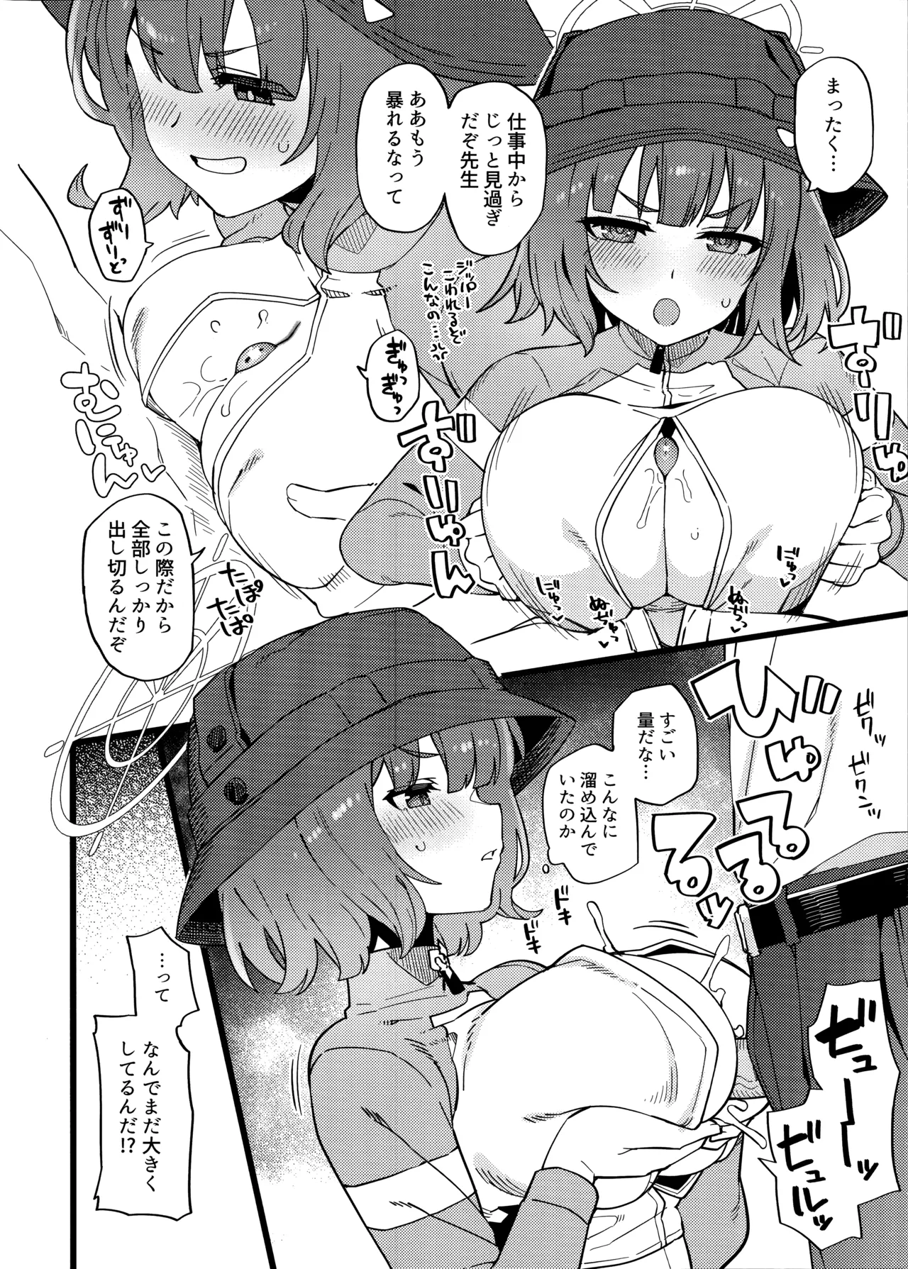 (C104) [Nami-nami Restaurant (Tsukinami Kousuke)] Honjitsu no Touban o Sentaku shite Kudasai Sensei. (Blue Archive) Bildnummer 5