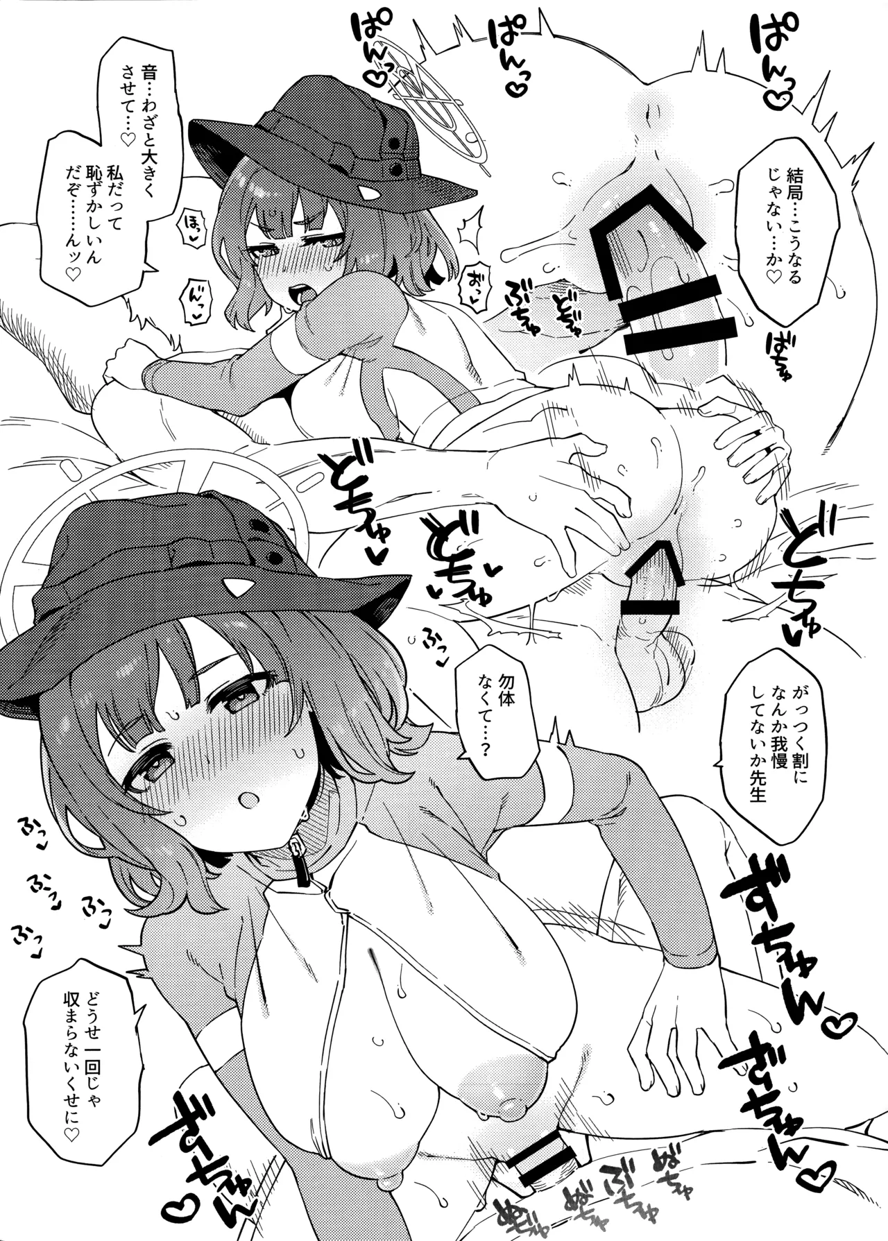 (C104) [Nami-nami Restaurant (Tsukinami Kousuke)] Honjitsu no Touban o Sentaku shite Kudasai Sensei. (Blue Archive) Bildnummer 6