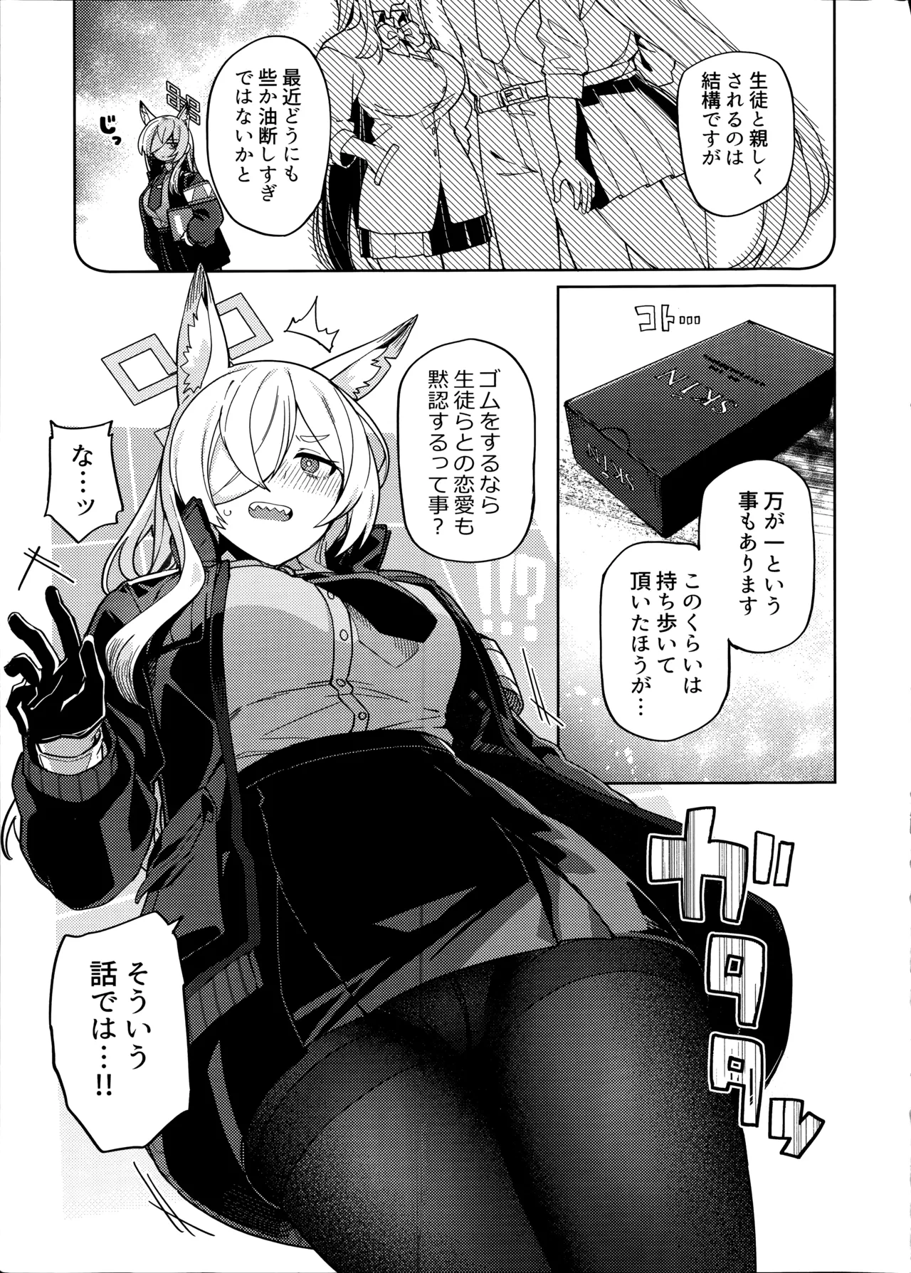 (C104) [Nami-nami Restaurant (Tsukinami Kousuke)] Honjitsu no Touban o Sentaku shite Kudasai Sensei. (Blue Archive) Bildnummer 8