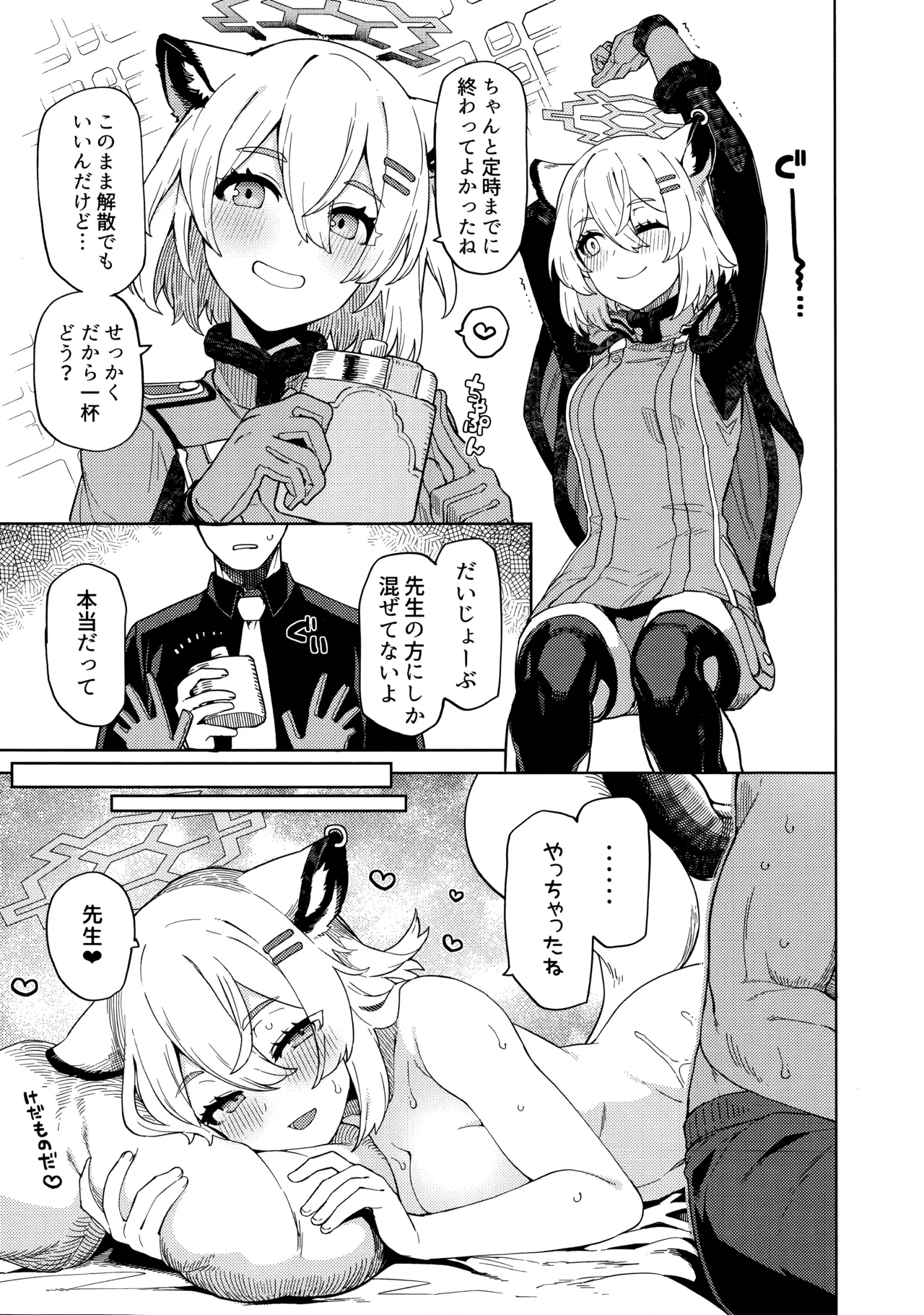 (C104) [Nami-nami Restaurant (Tsukinami Kousuke)] Honjitsu no Touban o Sentaku shite Kudasai Sensei. (Blue Archive) Bildnummer 16