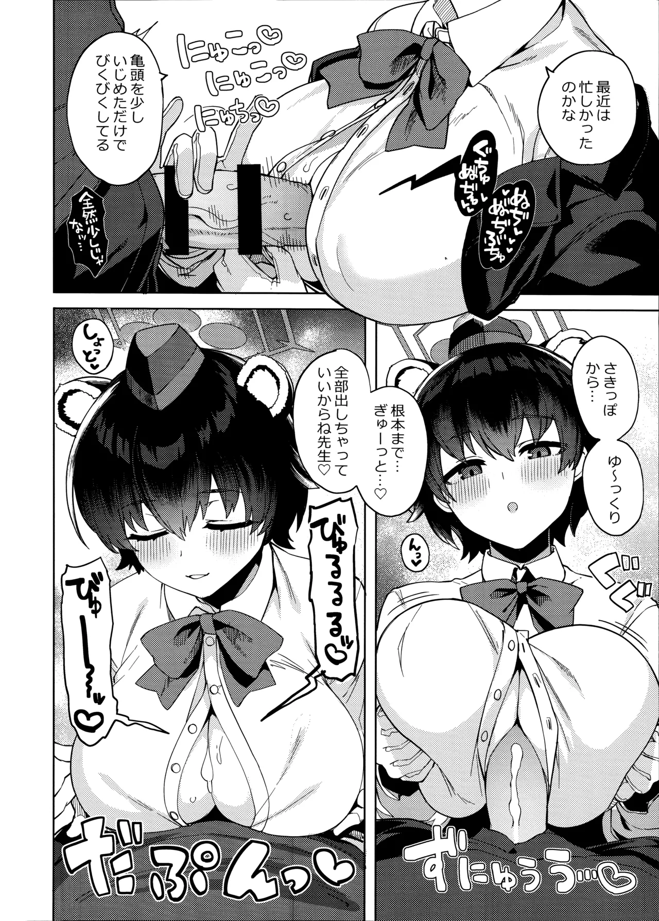 (C104) [Nami-nami Restaurant (Tsukinami Kousuke)] Honjitsu no Touban o Sentaku shite Kudasai Sensei. (Blue Archive) Bildnummer 21