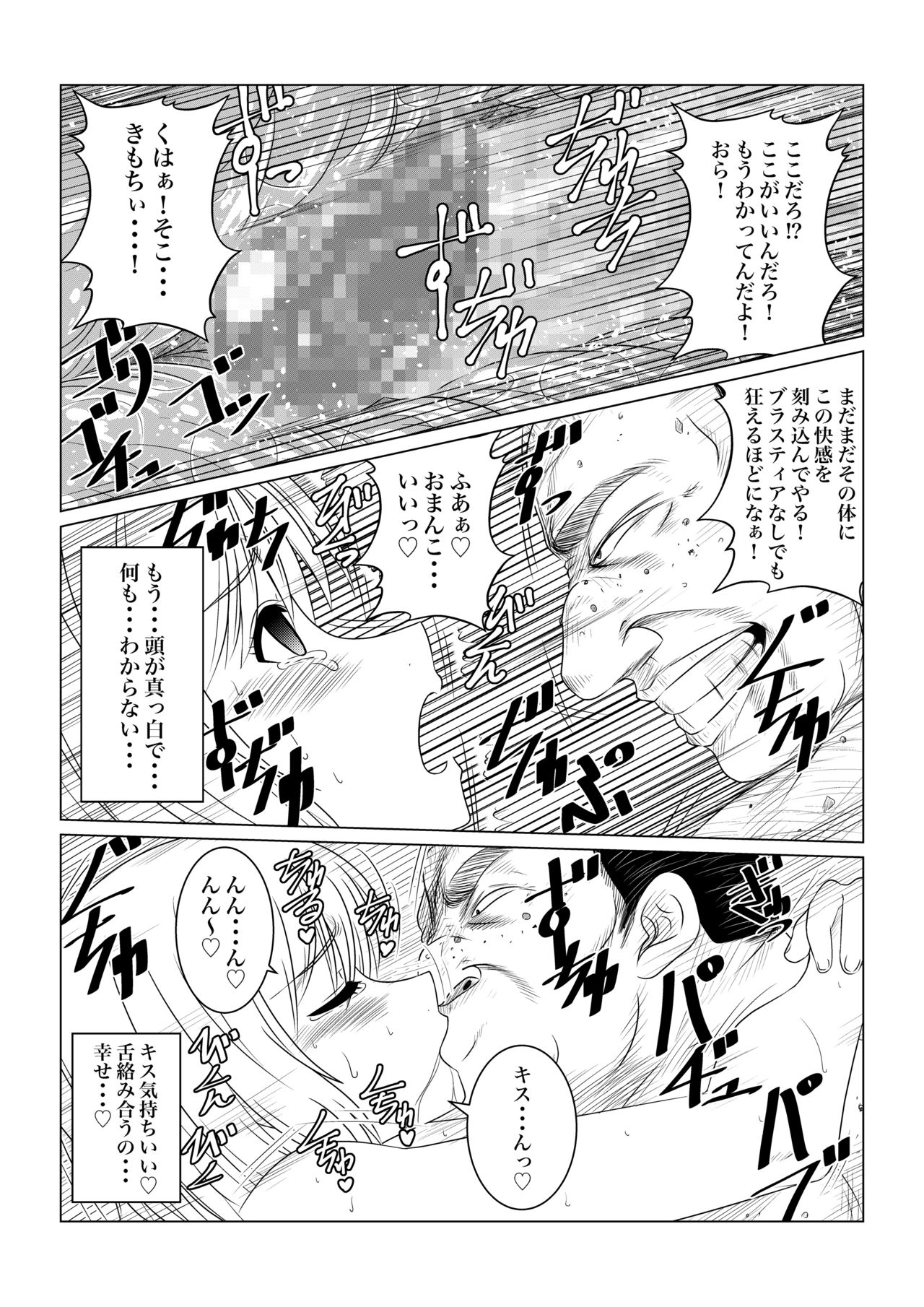 [Fuwa Fuwa Pinkchan] Gekka Midarezaki - Jo - (Tales of Vesperia) image number 31