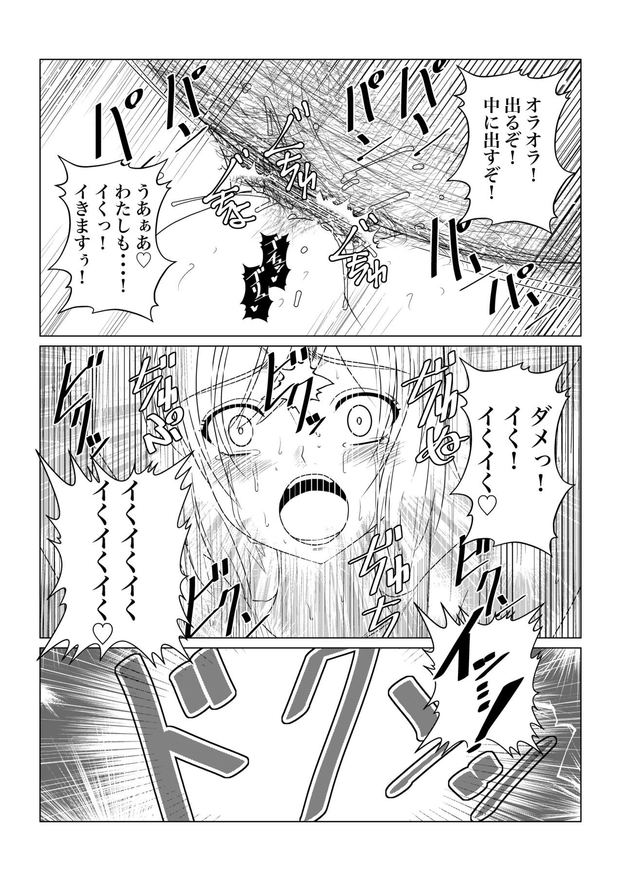 [Fuwa Fuwa Pinkchan] Gekka Midarezaki - Jo - (Tales of Vesperia) image number 32