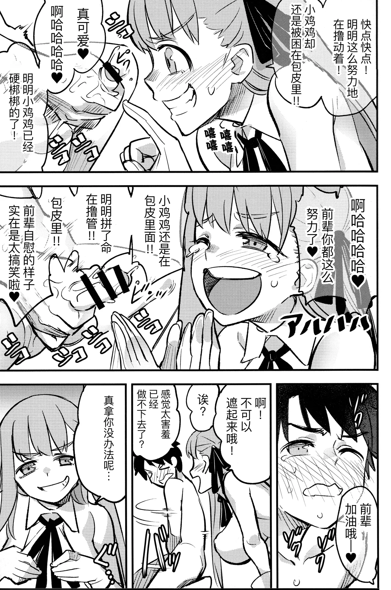 (C95) [774 House (774)] BB-chan ni Waraware Baka ni Sarenagara Shiko Shiko no Otetsudai o Sarete Saru Mitai ni Koshi Heko Heko shite Buzama Mudashasei Saserarechau Hon (Fate/Grand Order) [Chinese] [黑锅汉化组] Bildnummer 9