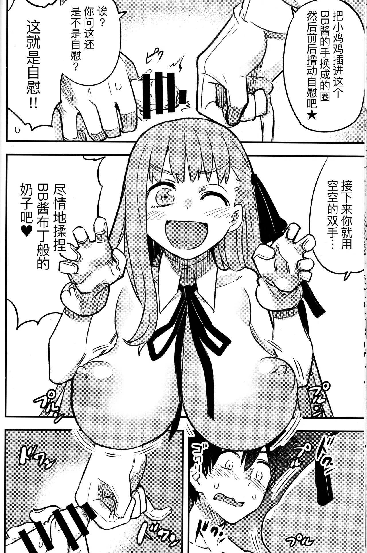 (C95) [774 House (774)] BB-chan ni Waraware Baka ni Sarenagara Shiko Shiko no Otetsudai o Sarete Saru Mitai ni Koshi Heko Heko shite Buzama Mudashasei Saserarechau Hon (Fate/Grand Order) [Chinese] [黑锅汉化组] Bildnummer 14