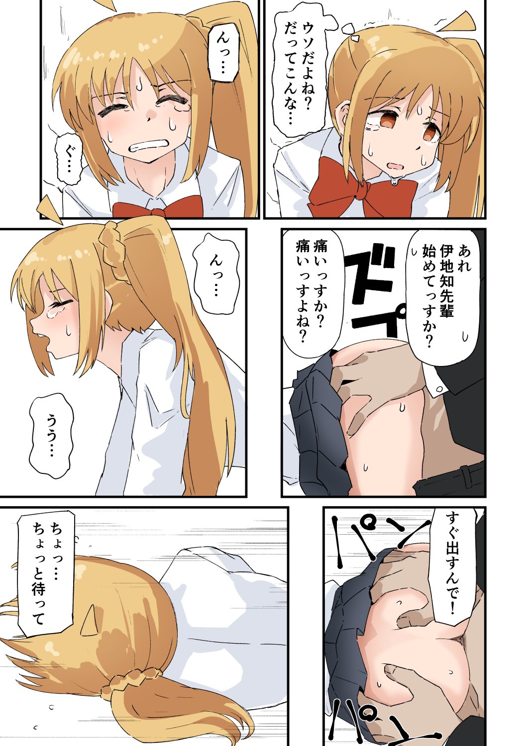 [ぷち山] 伊地知虹夏壁尻 изображение № 2