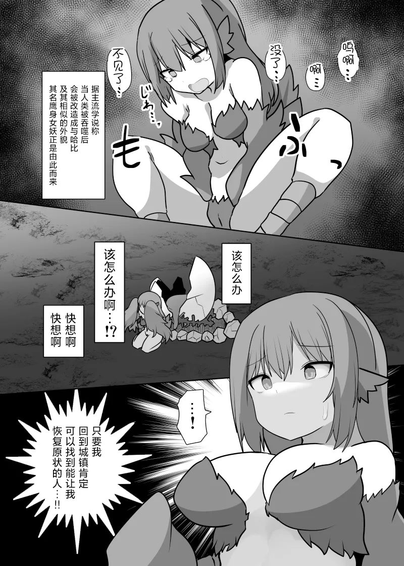 [Usausagiusa (Neosino)] TSF Mamono Musume ~Isekai de Happy ni Kaerarete~ | TSF魔物娘～转生异世界成为哈比～ [贱兔汉化组][Chinese] 11eme image