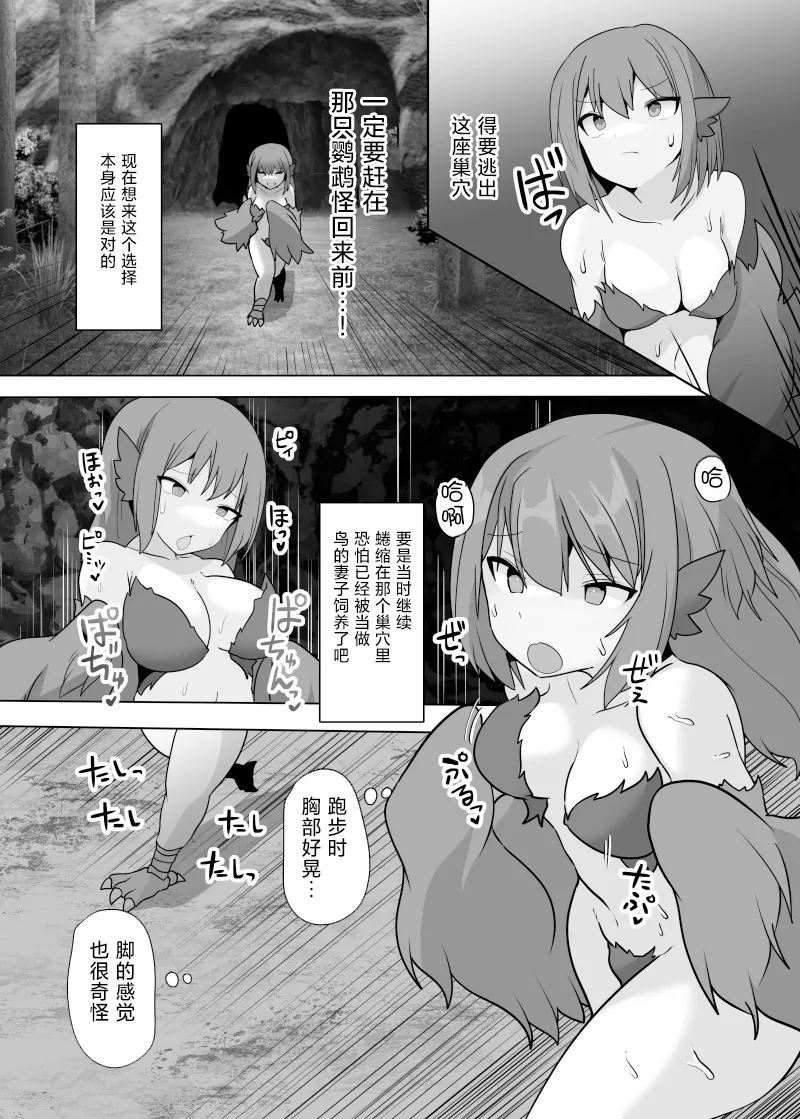 [Usausagiusa (Neosino)] TSF Mamono Musume ~Isekai de Happy ni Kaerarete~ | TSF魔物娘～转生异世界成为哈比～ [贱兔汉化组][Chinese] 12eme image