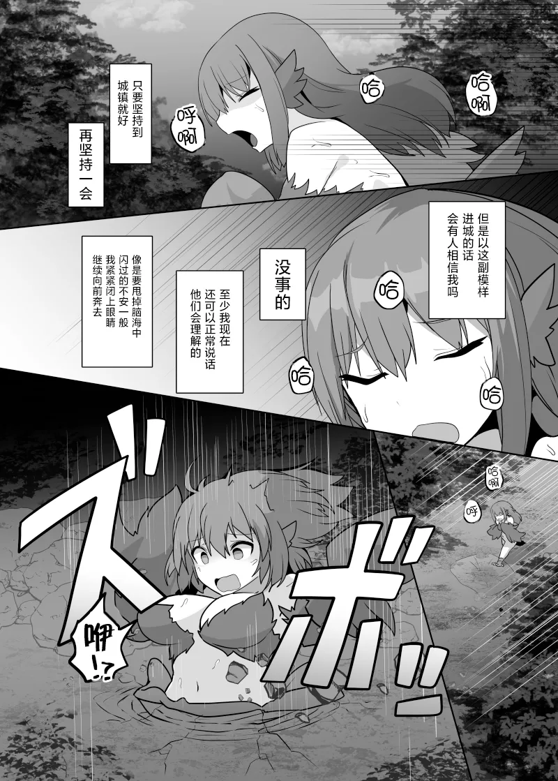 [Usausagiusa (Neosino)] TSF Mamono Musume ~Isekai de Happy ni Kaerarete~ | TSF魔物娘～转生异世界成为哈比～ [贱兔汉化组][Chinese] 13eme image