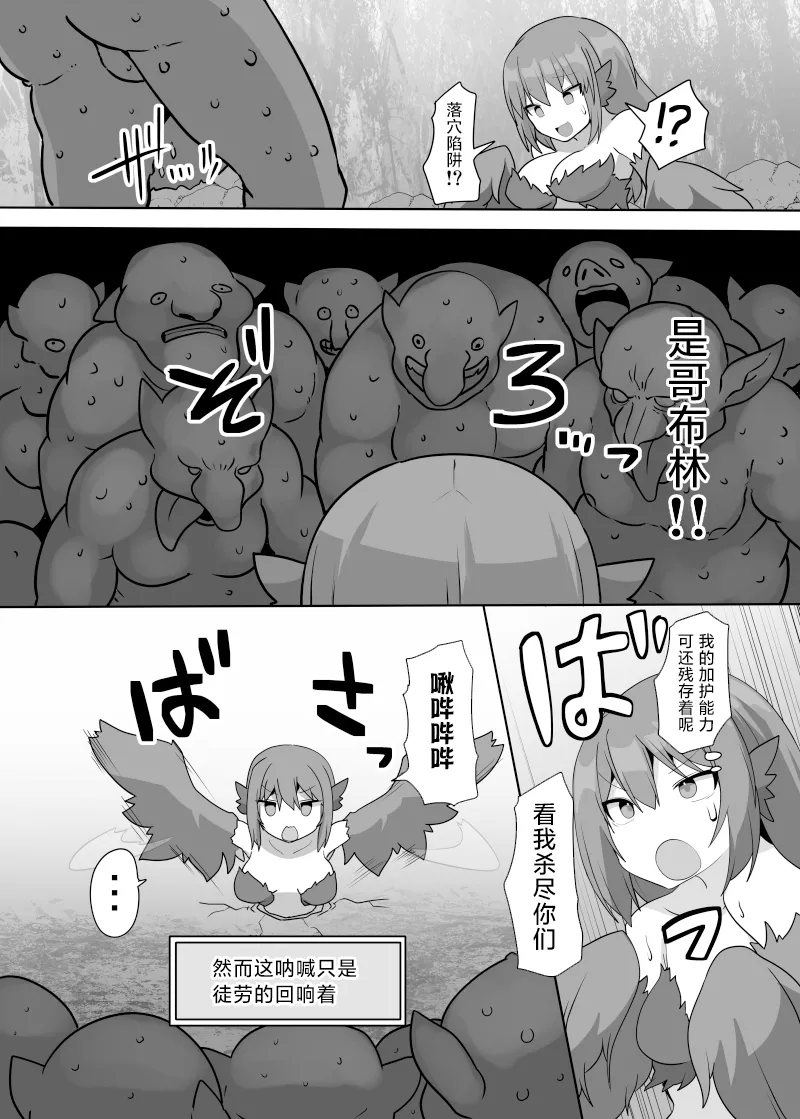 [Usausagiusa (Neosino)] TSF Mamono Musume ~Isekai de Happy ni Kaerarete~ | TSF魔物娘～转生异世界成为哈比～ [贱兔汉化组][Chinese] 14eme image