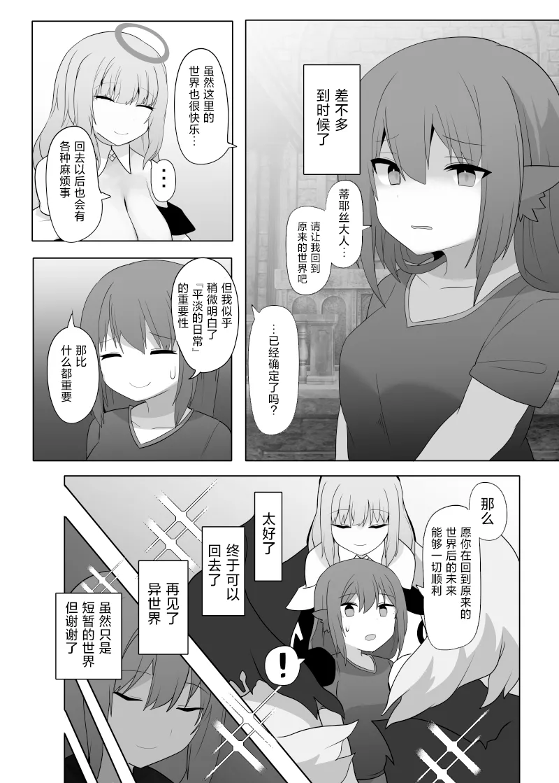 [Usausagiusa (Neosino)] TSF Mamono Musume ~Isekai de Happy ni Kaerarete~ | TSF魔物娘～转生异世界成为哈比～ [贱兔汉化组][Chinese] 27eme image