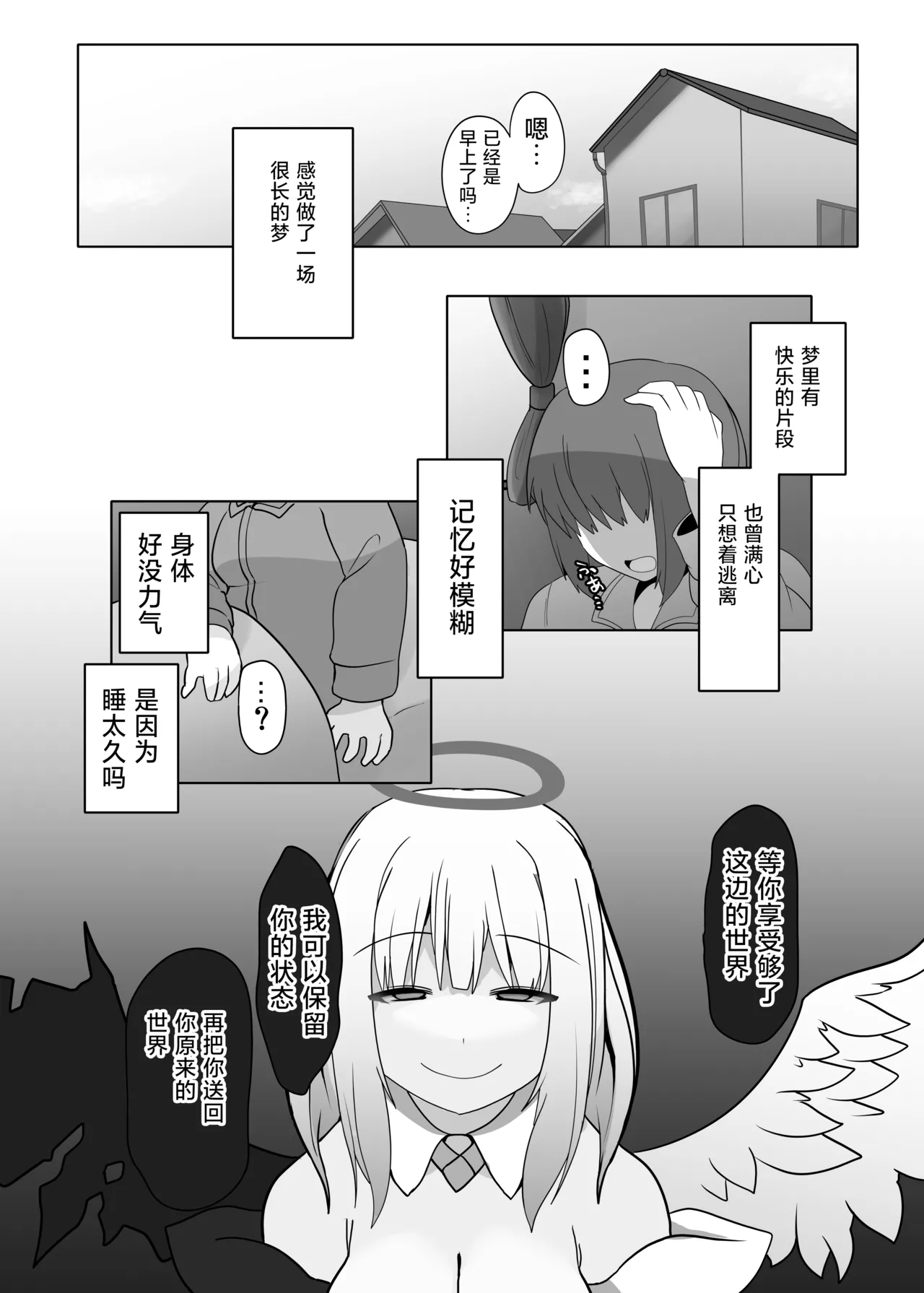 [Usausagiusa (Neosino)] TSF Mamono Musume ~Isekai de Happy ni Kaerarete~ | TSF魔物娘～转生异世界成为哈比～ [贱兔汉化组][Chinese] 28eme image