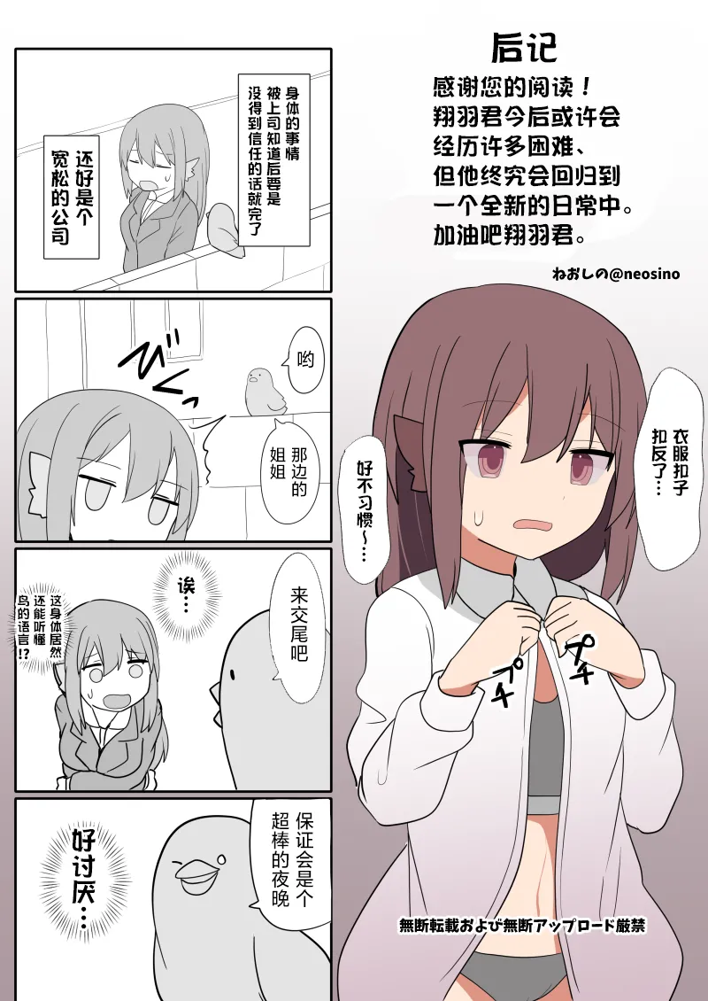 [Usausagiusa (Neosino)] TSF Mamono Musume ~Isekai de Happy ni Kaerarete~ | TSF魔物娘～转生异世界成为哈比～ [贱兔汉化组][Chinese] 30eme image