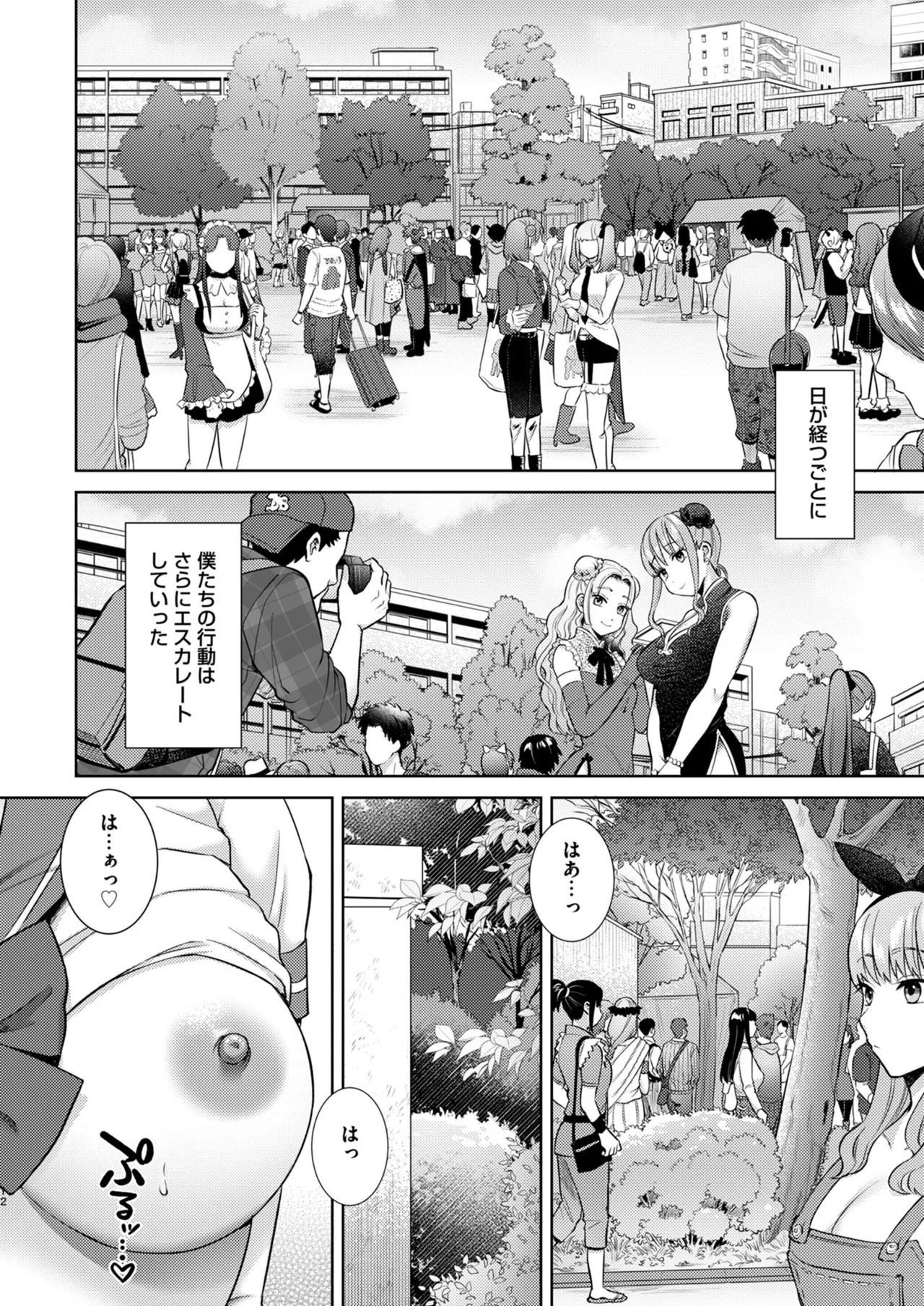 [月本築希]  萌えおこしで出会ったレイヤーお姉ちゃんにオフパコされた！2 изображение № 13