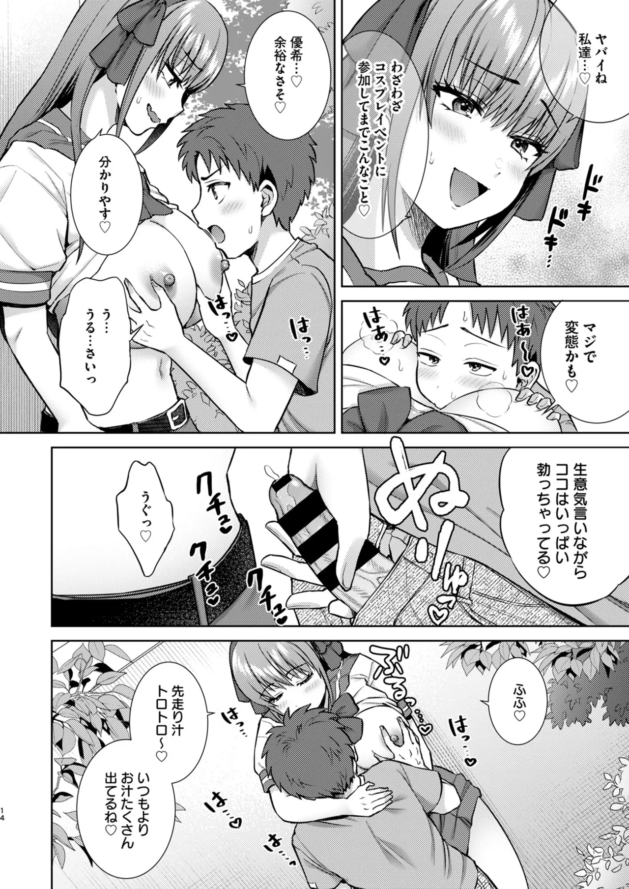 [月本築希]  萌えおこしで出会ったレイヤーお姉ちゃんにオフパコされた！2 изображение № 15