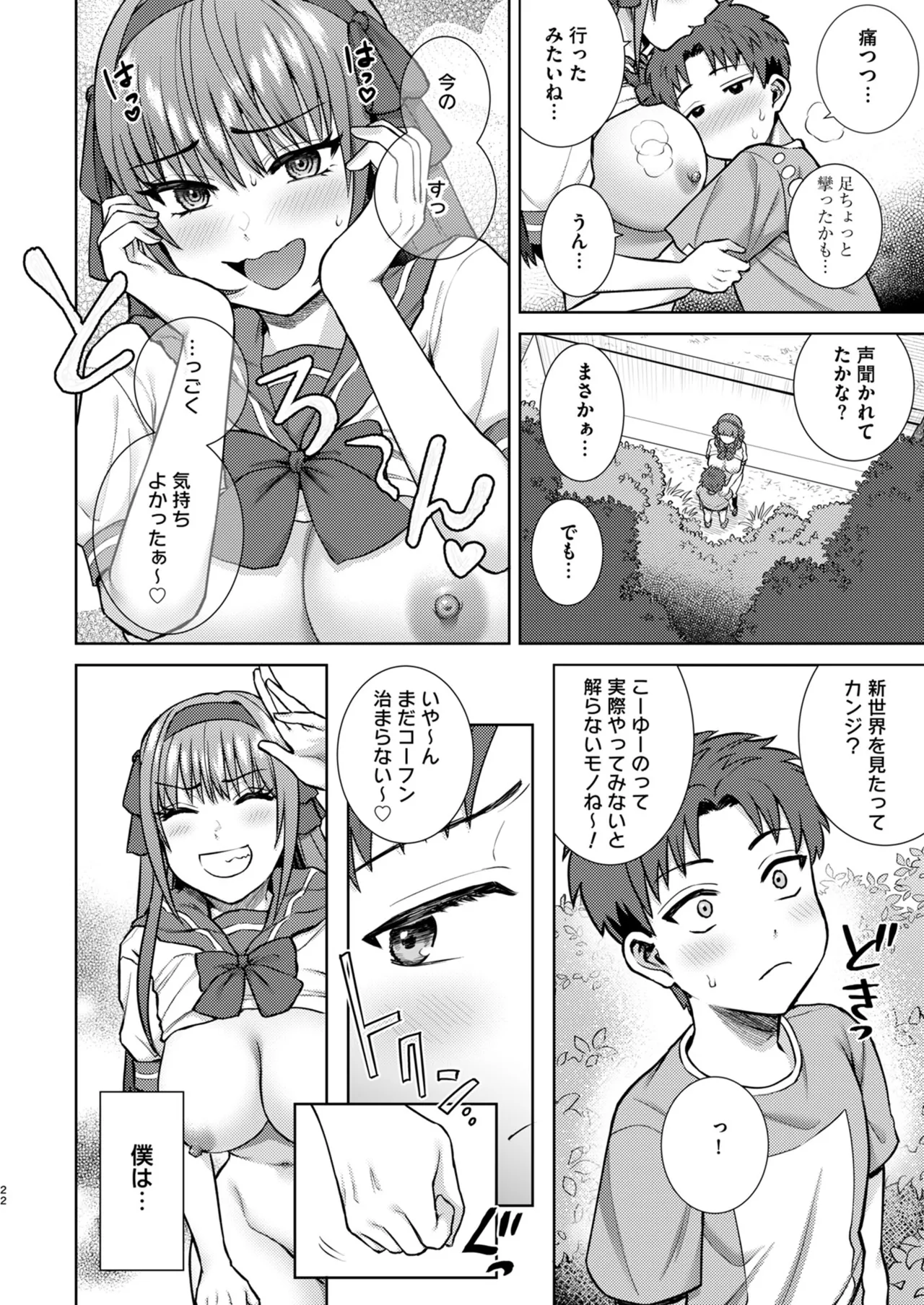 [月本築希]  萌えおこしで出会ったレイヤーお姉ちゃんにオフパコされた！2 изображение № 23