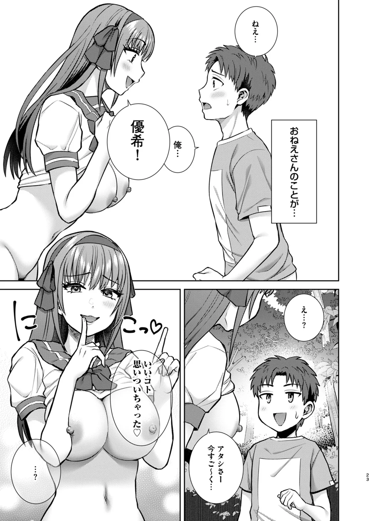 [月本築希]  萌えおこしで出会ったレイヤーお姉ちゃんにオフパコされた！2 изображение № 24