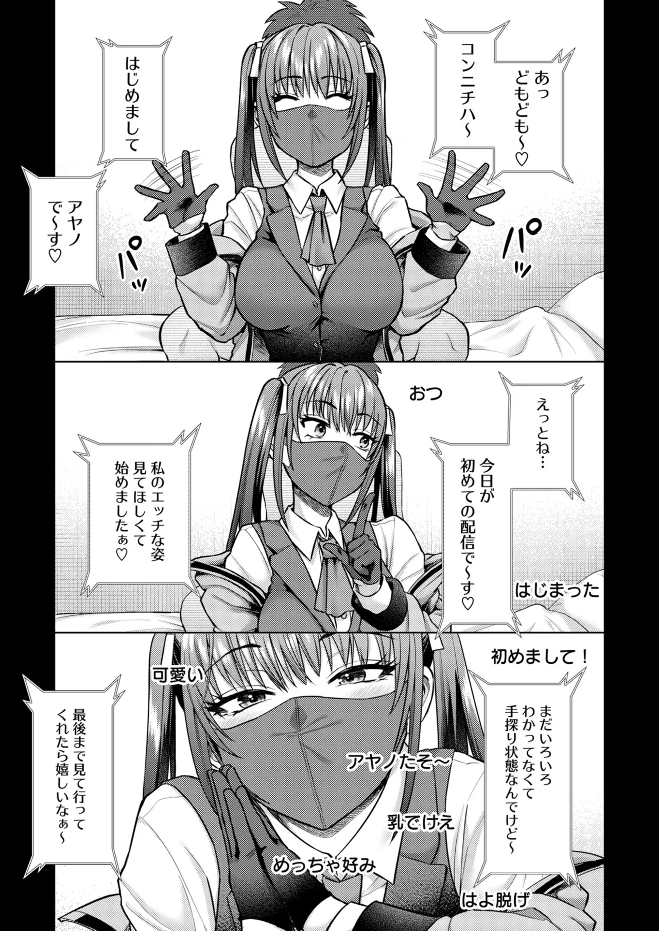 [月本築希]  萌えおこしで出会ったレイヤーお姉ちゃんにオフパコされた！2 изображение № 26