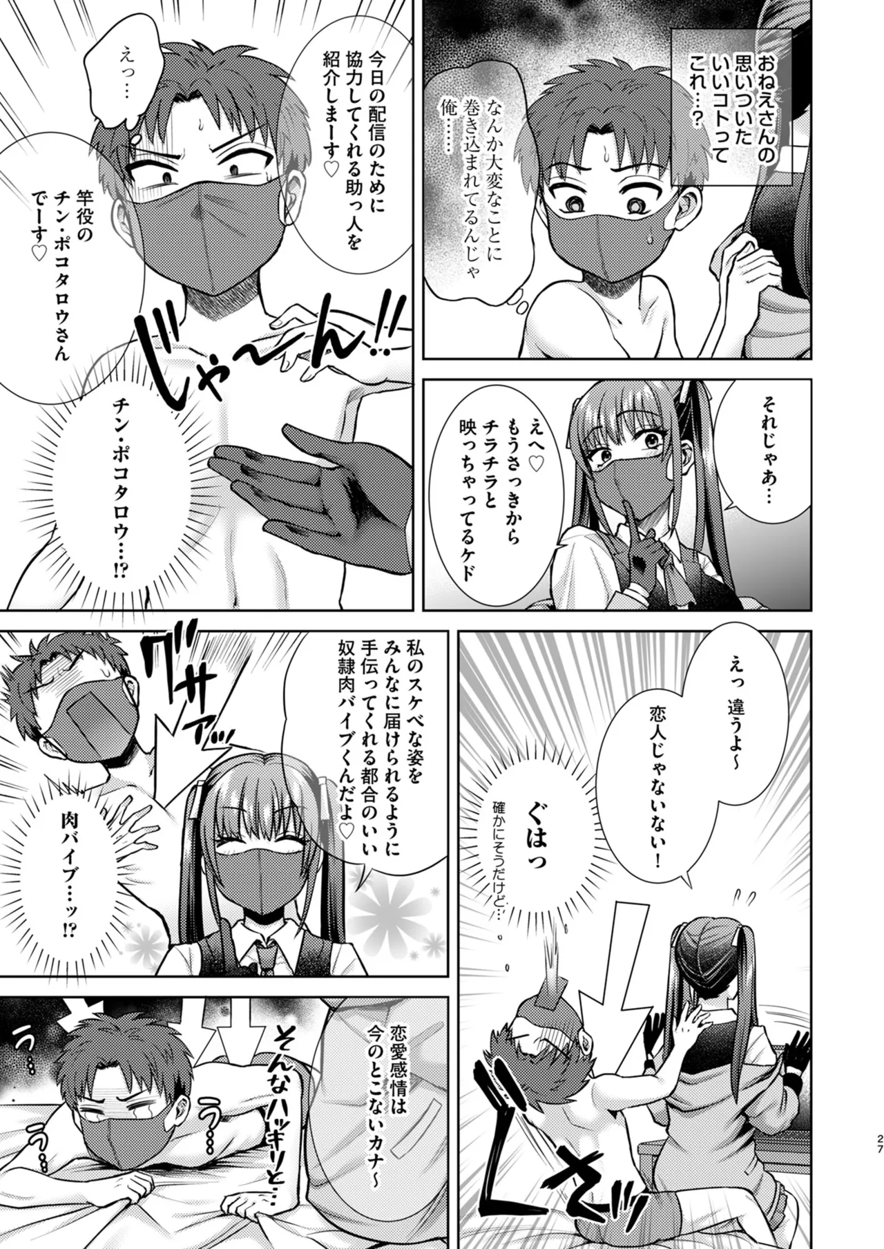 [月本築希]  萌えおこしで出会ったレイヤーお姉ちゃんにオフパコされた！2 изображение № 28