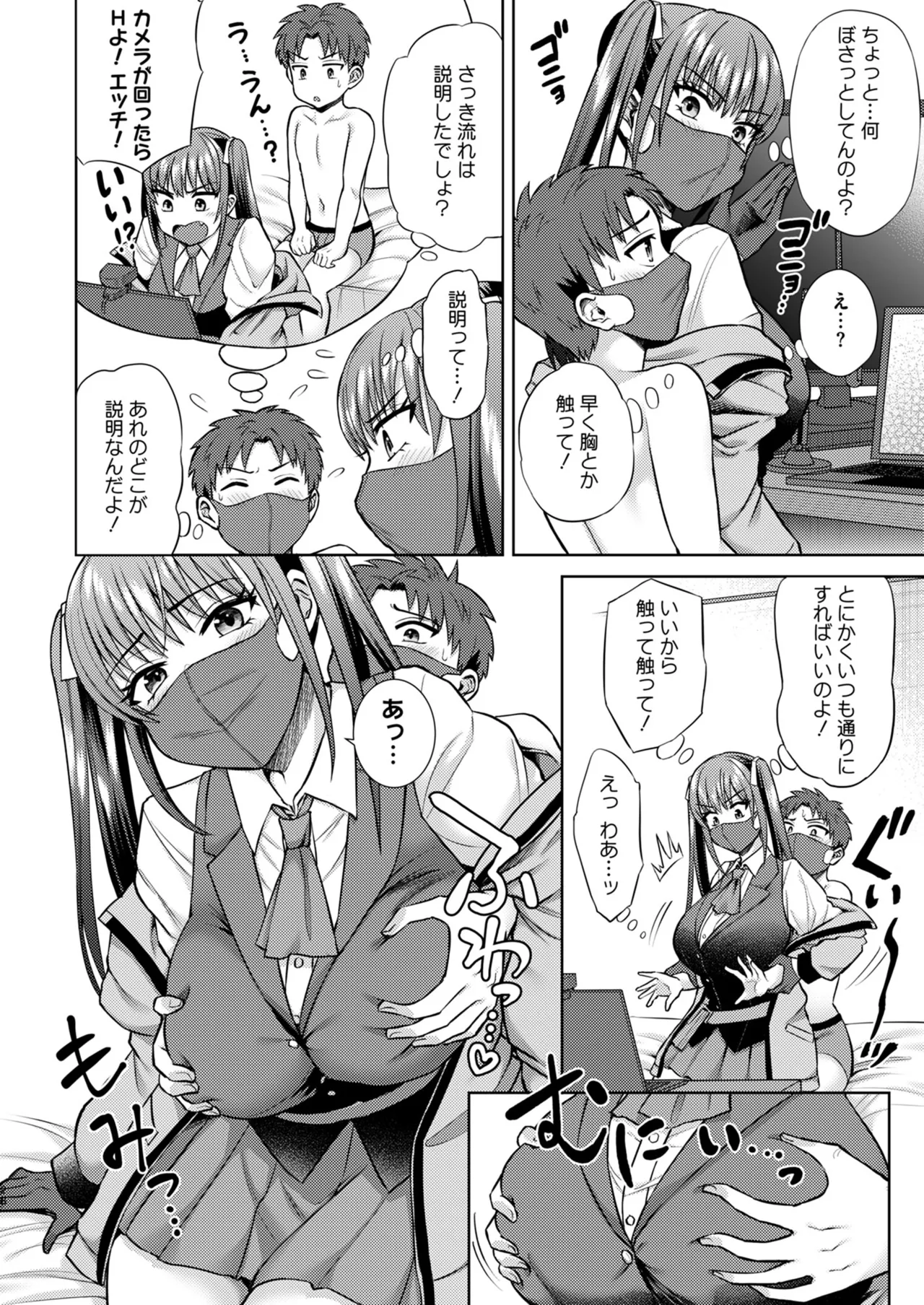 [月本築希]  萌えおこしで出会ったレイヤーお姉ちゃんにオフパコされた！2 изображение № 29