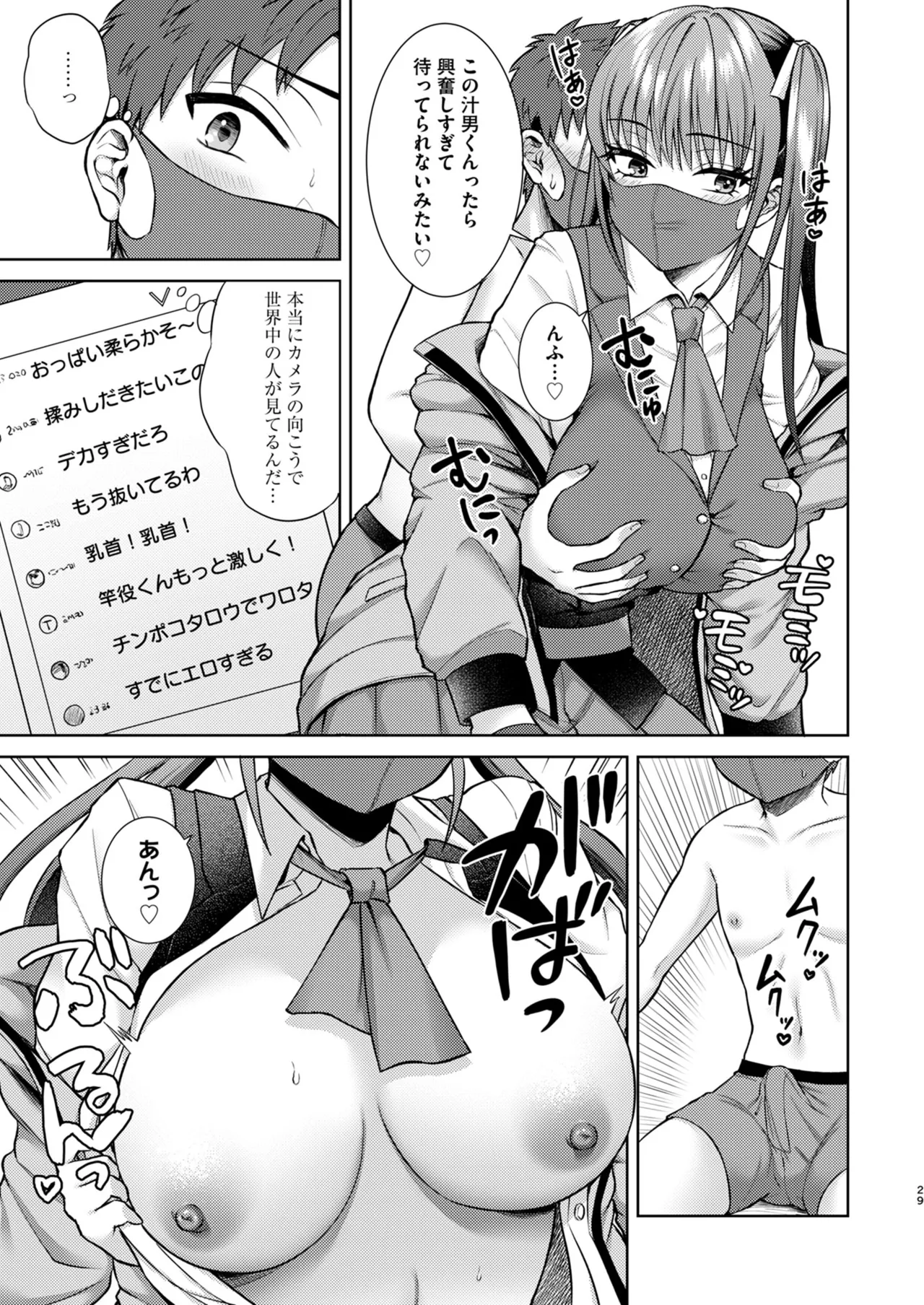 [月本築希]  萌えおこしで出会ったレイヤーお姉ちゃんにオフパコされた！2 изображение № 30