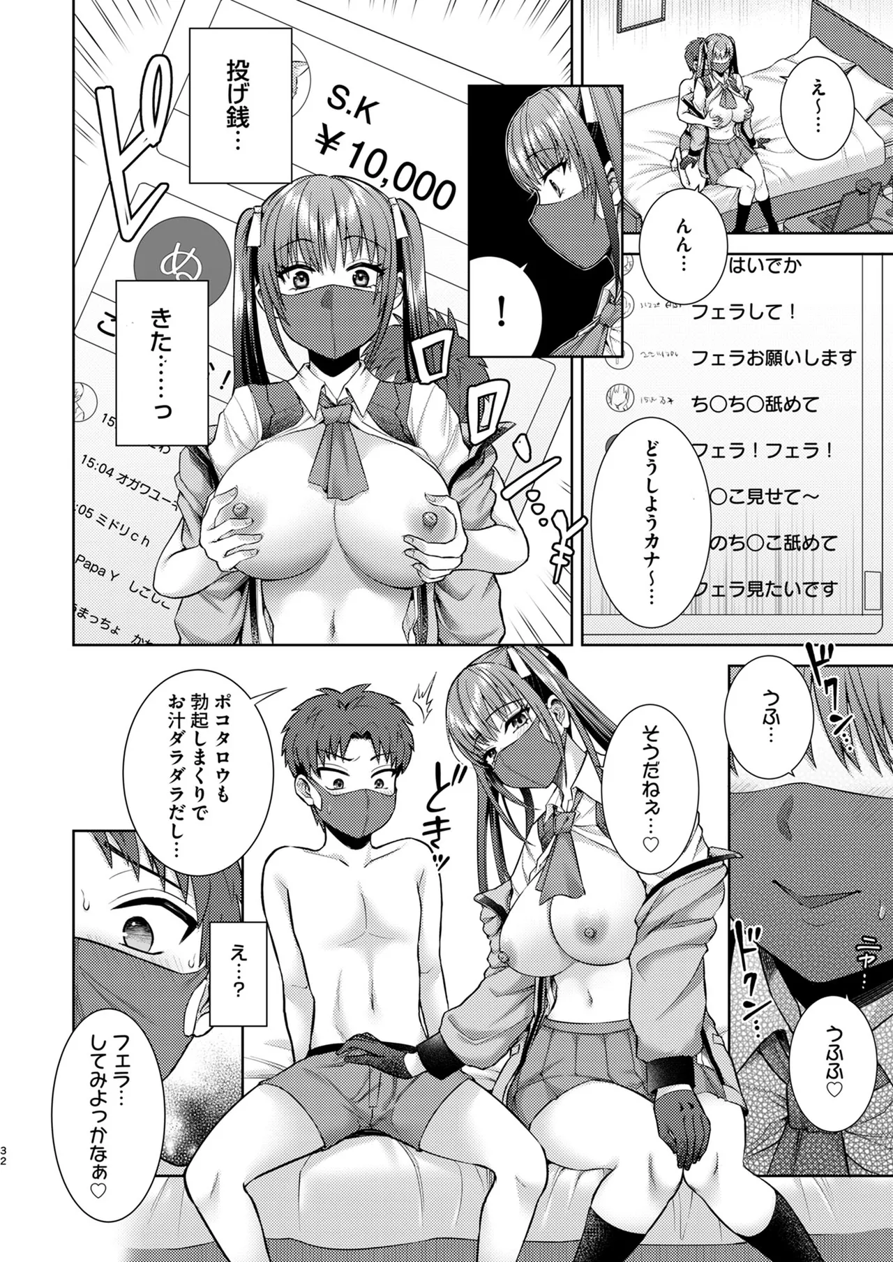 [月本築希]  萌えおこしで出会ったレイヤーお姉ちゃんにオフパコされた！2 изображение № 33