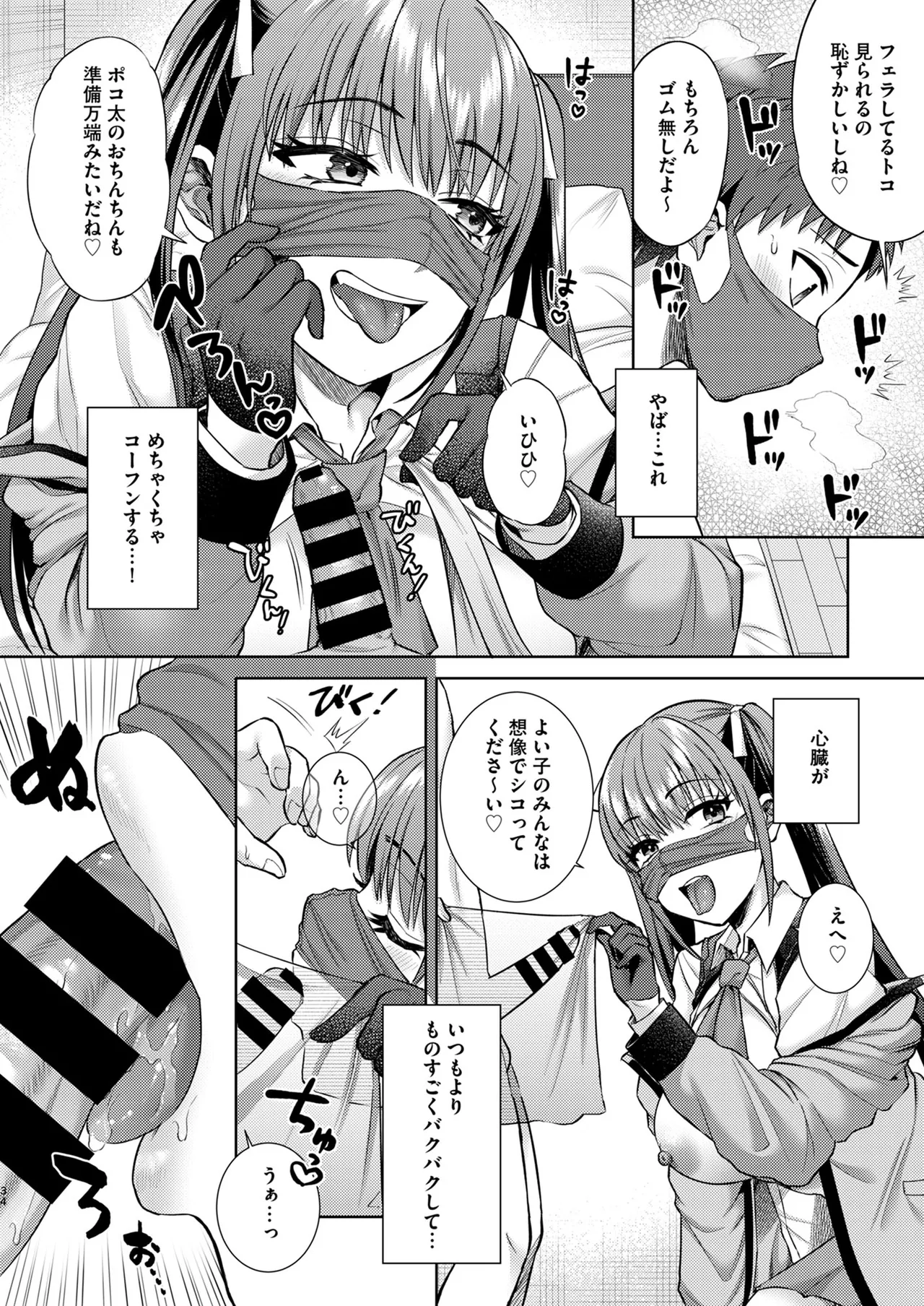 [月本築希]  萌えおこしで出会ったレイヤーお姉ちゃんにオフパコされた！2 изображение № 35