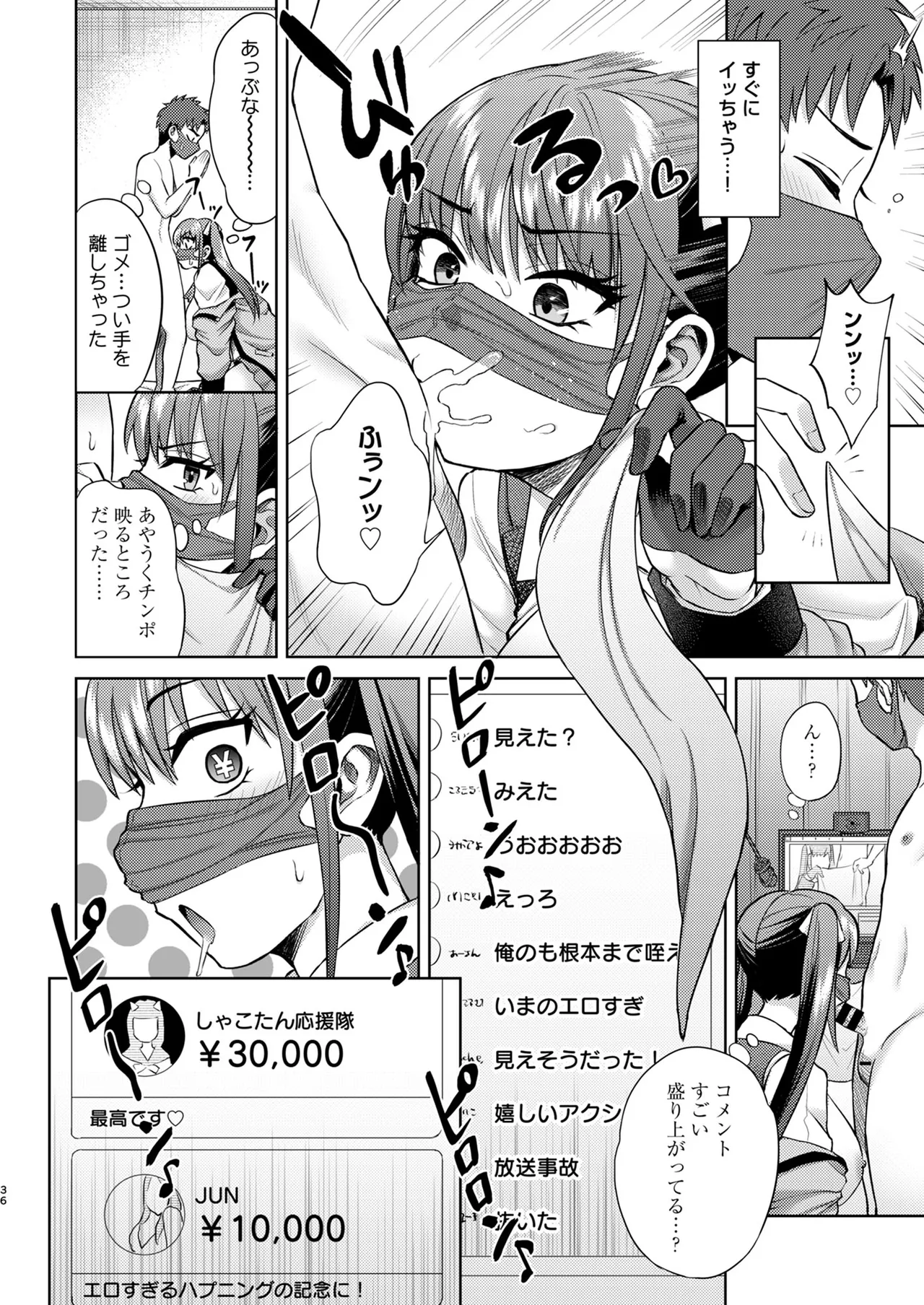 [月本築希]  萌えおこしで出会ったレイヤーお姉ちゃんにオフパコされた！2 изображение № 37