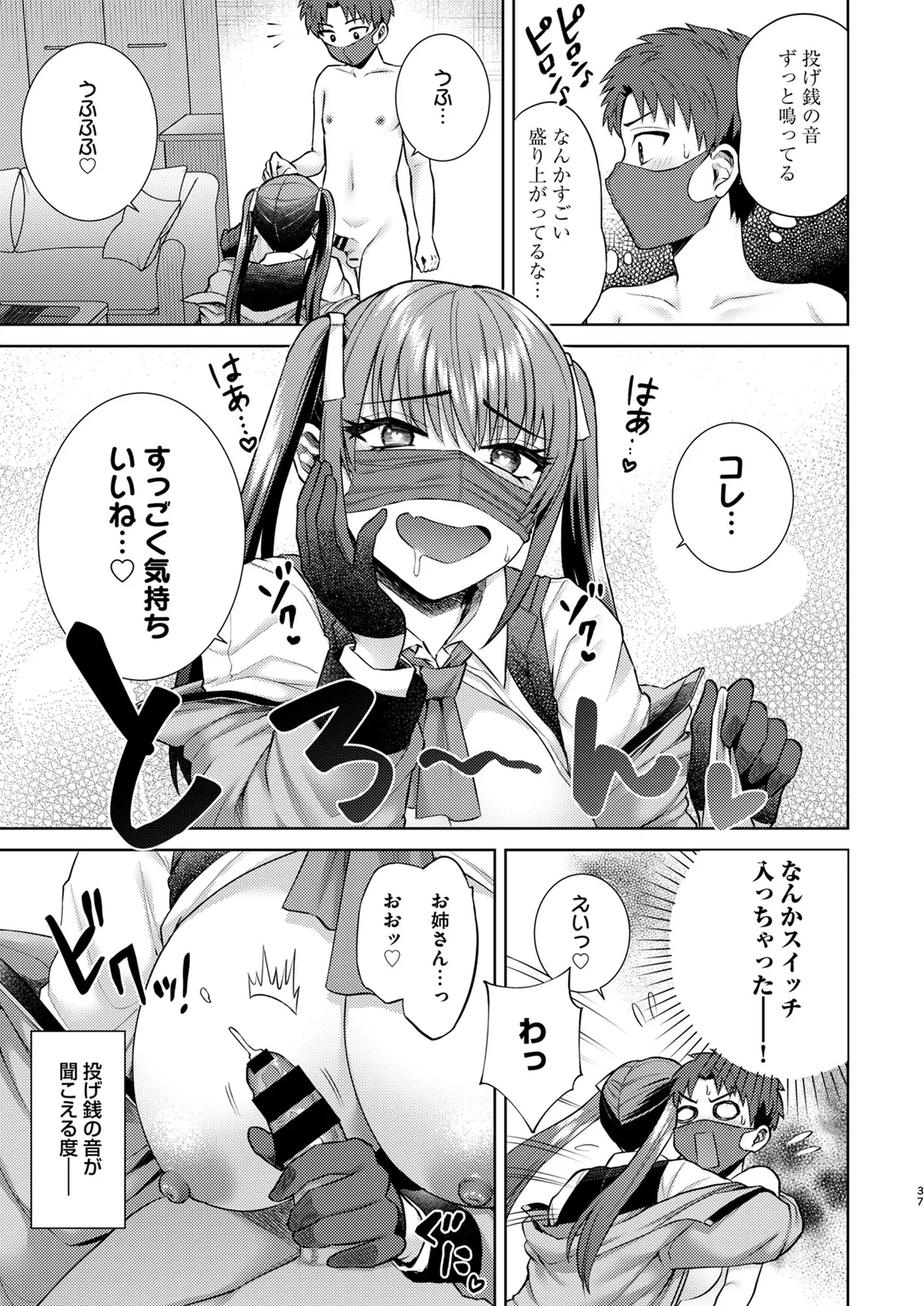 [月本築希]  萌えおこしで出会ったレイヤーお姉ちゃんにオフパコされた！2 изображение № 38