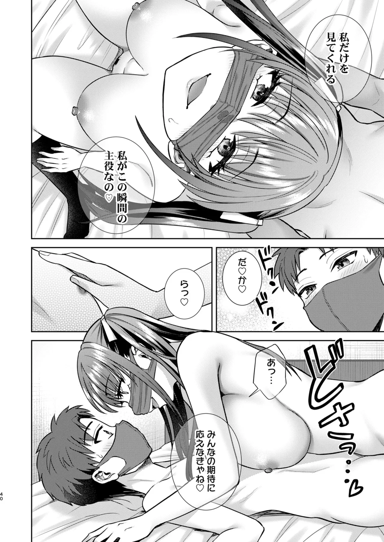 [月本築希]  萌えおこしで出会ったレイヤーお姉ちゃんにオフパコされた！2 изображение № 41