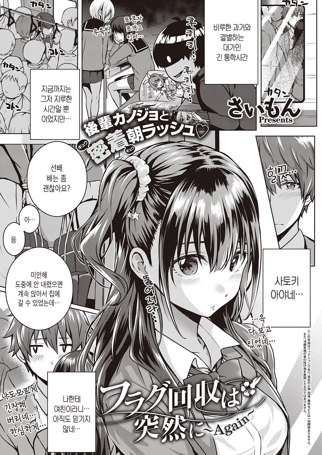 [Simon] Flag Kaishuu wa Totsuzen ni ~Again~ | 플래그 회수는 돌연히 ~Again~ (COMIC ExE 25) [Korean] [Digital] image number 1