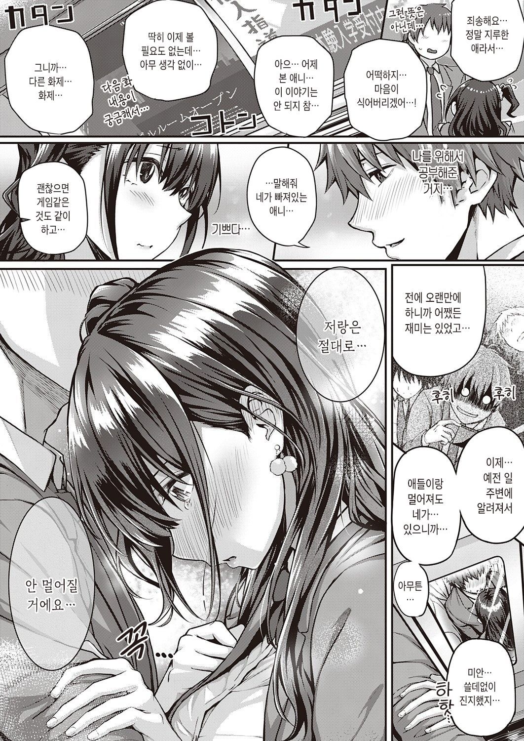 [Simon] Flag Kaishuu wa Totsuzen ni ~Again~ | 플래그 회수는 돌연히 ~Again~ (COMIC ExE 25) [Korean] [Digital] image number 3