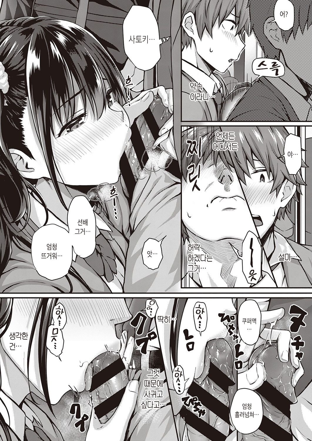 [Simon] Flag Kaishuu wa Totsuzen ni ~Again~ | 플래그 회수는 돌연히 ~Again~ (COMIC ExE 25) [Korean] [Digital] image number 5