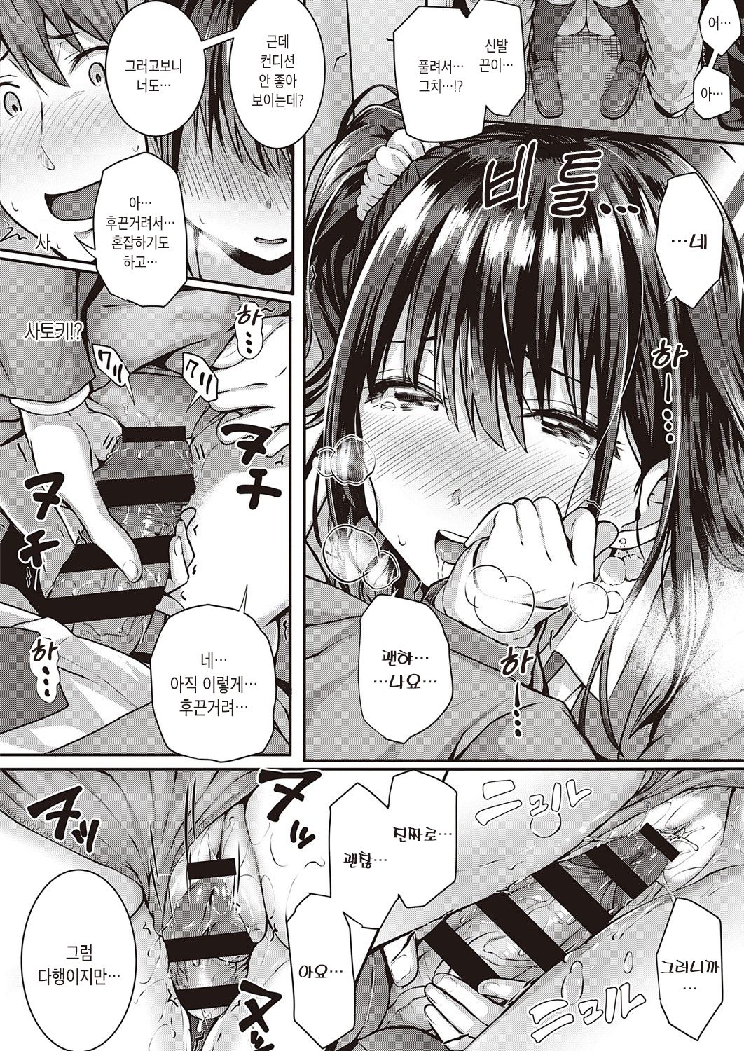 [Simon] Flag Kaishuu wa Totsuzen ni ~Again~ | 플래그 회수는 돌연히 ~Again~ (COMIC ExE 25) [Korean] [Digital] image number 10