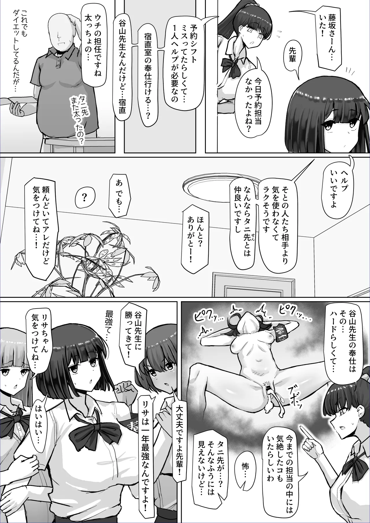[ごまら]  つよつよダウナー奉仕部員ちゃん、担任の先生にイかされてしまう。 Bildnummer 31