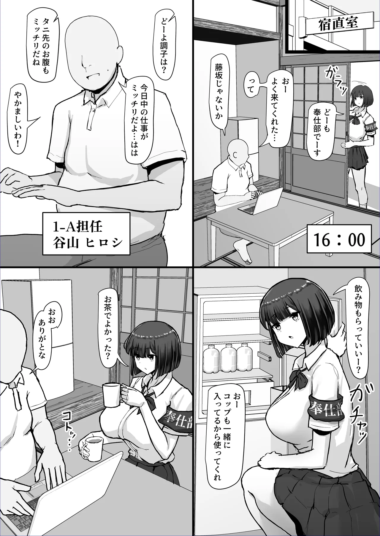 [ごまら]  つよつよダウナー奉仕部員ちゃん、担任の先生にイかされてしまう。 Bildnummer 32